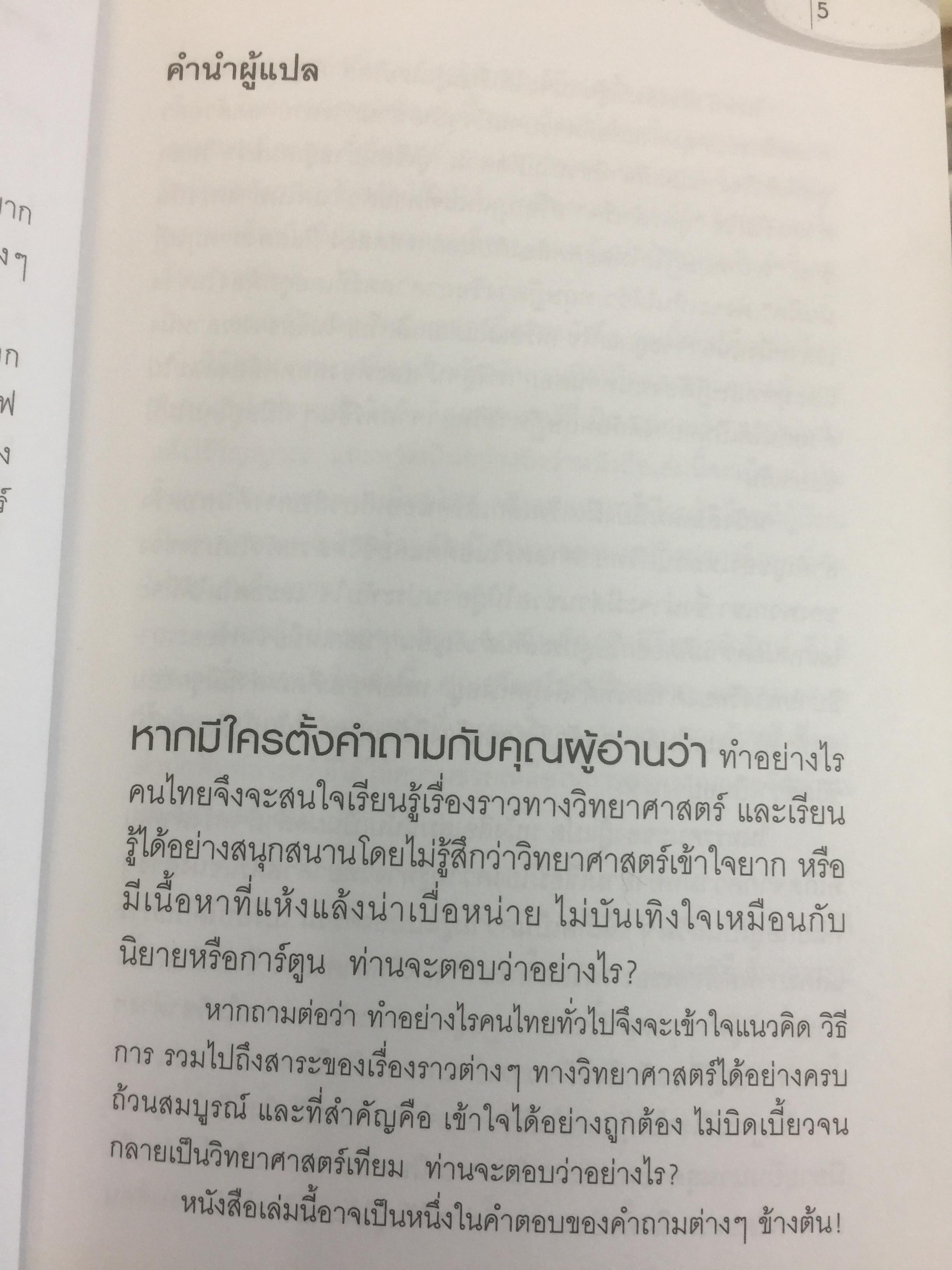 จากอณูถึงอนันต์ วิทยาศาสตร์ต้องรู้. Almost Everyone ‘s Guide to Science โดยJohn Gribbin 0 กก.