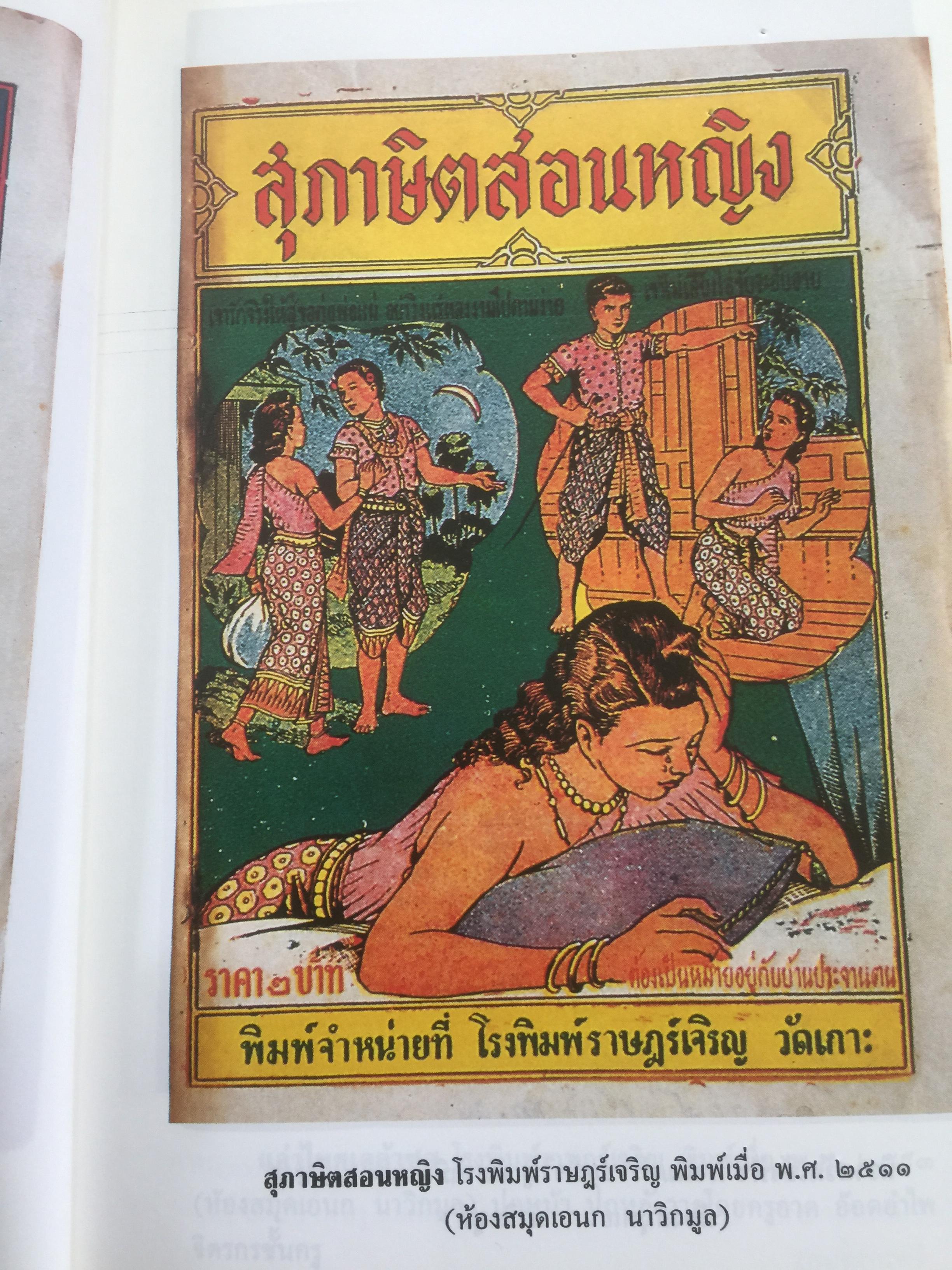 เที่ยวชม หนังสือเก่า.เจาะลึกบันทึกอดีต เปิดกรุหนังสือเก่าต่างรูปต่างยุค ห้องสมุด ผู้เขียน เอนก นาวิกมูล 1,600 กรัม