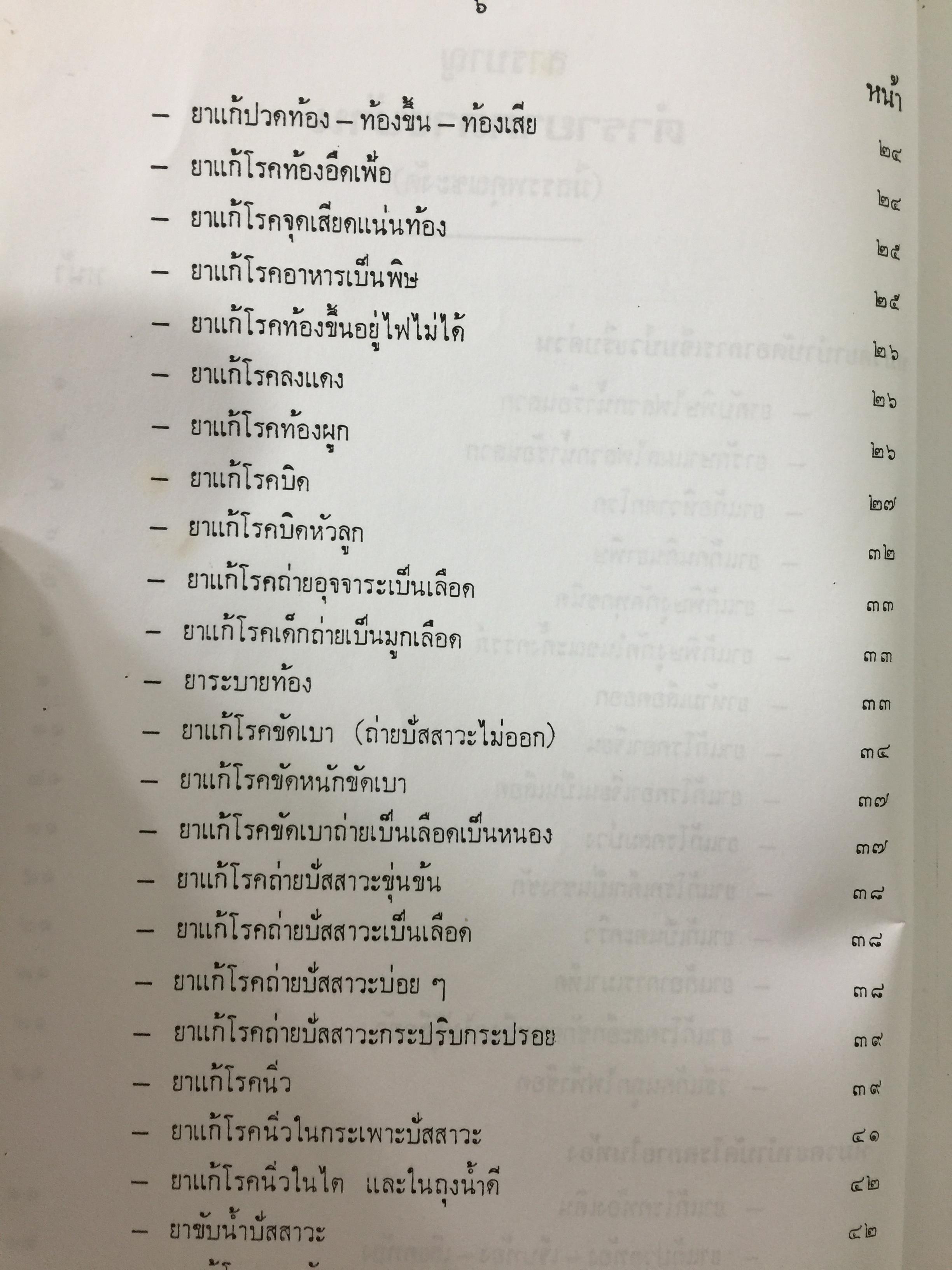 ตำรายากลางบ้าน 2,500 กรัม