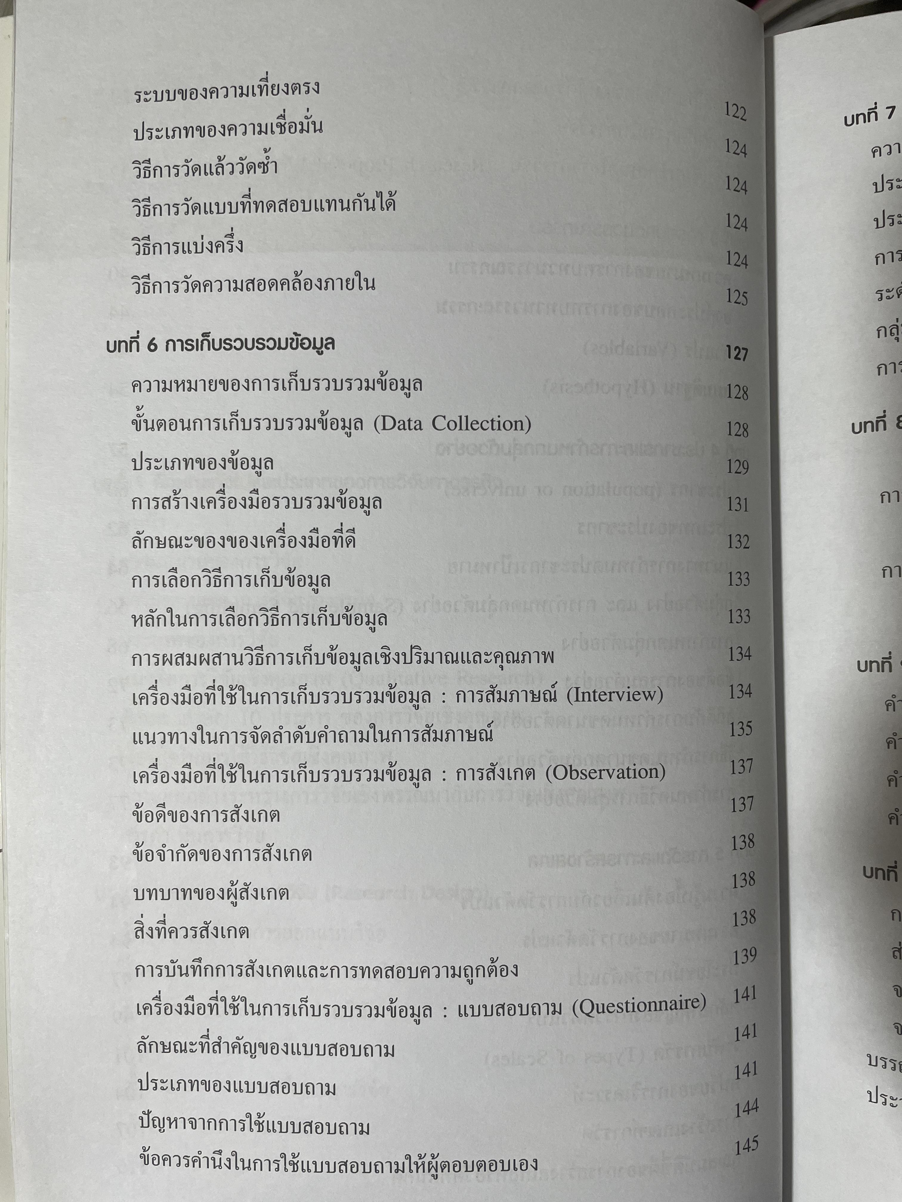 ระเบียบวิธีวิจัยทางธุรกิจ Business Research Methods 1,500 กรัม