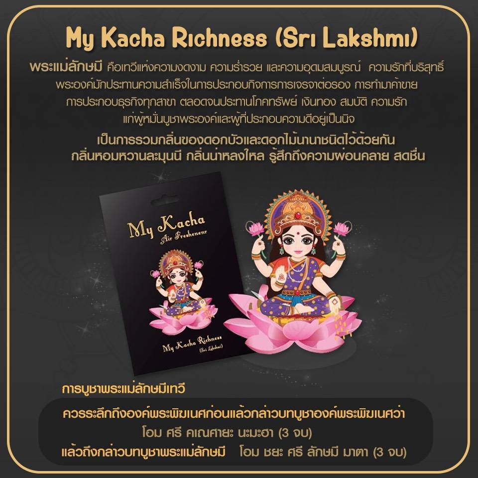 แผ่นน้ำหอมปรับอากาศ ผ่านพิธีทางศาสนา เพิ่มพลังบวก