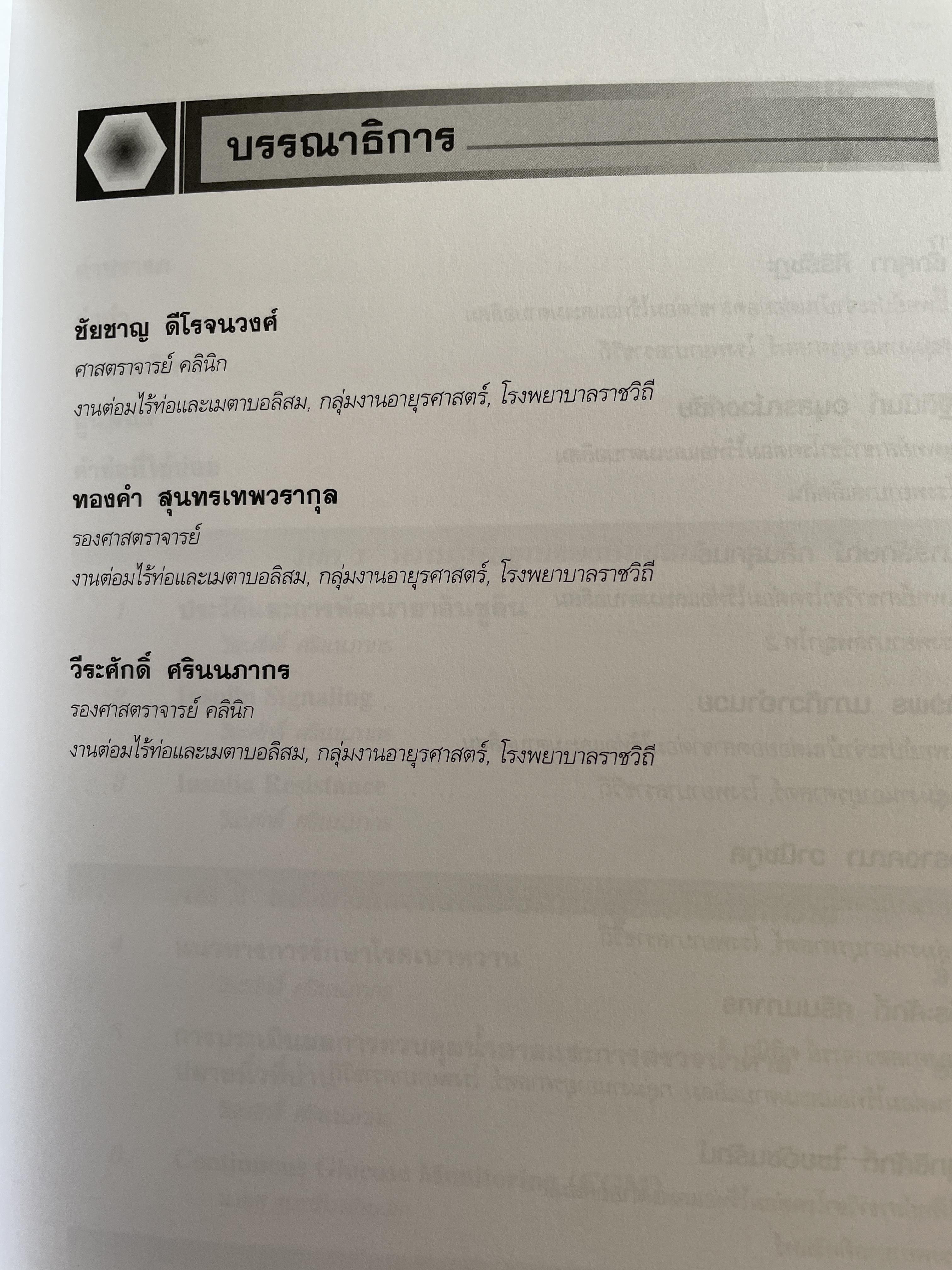 ตำราอินซูลิน (INSULIN) 0 กก.