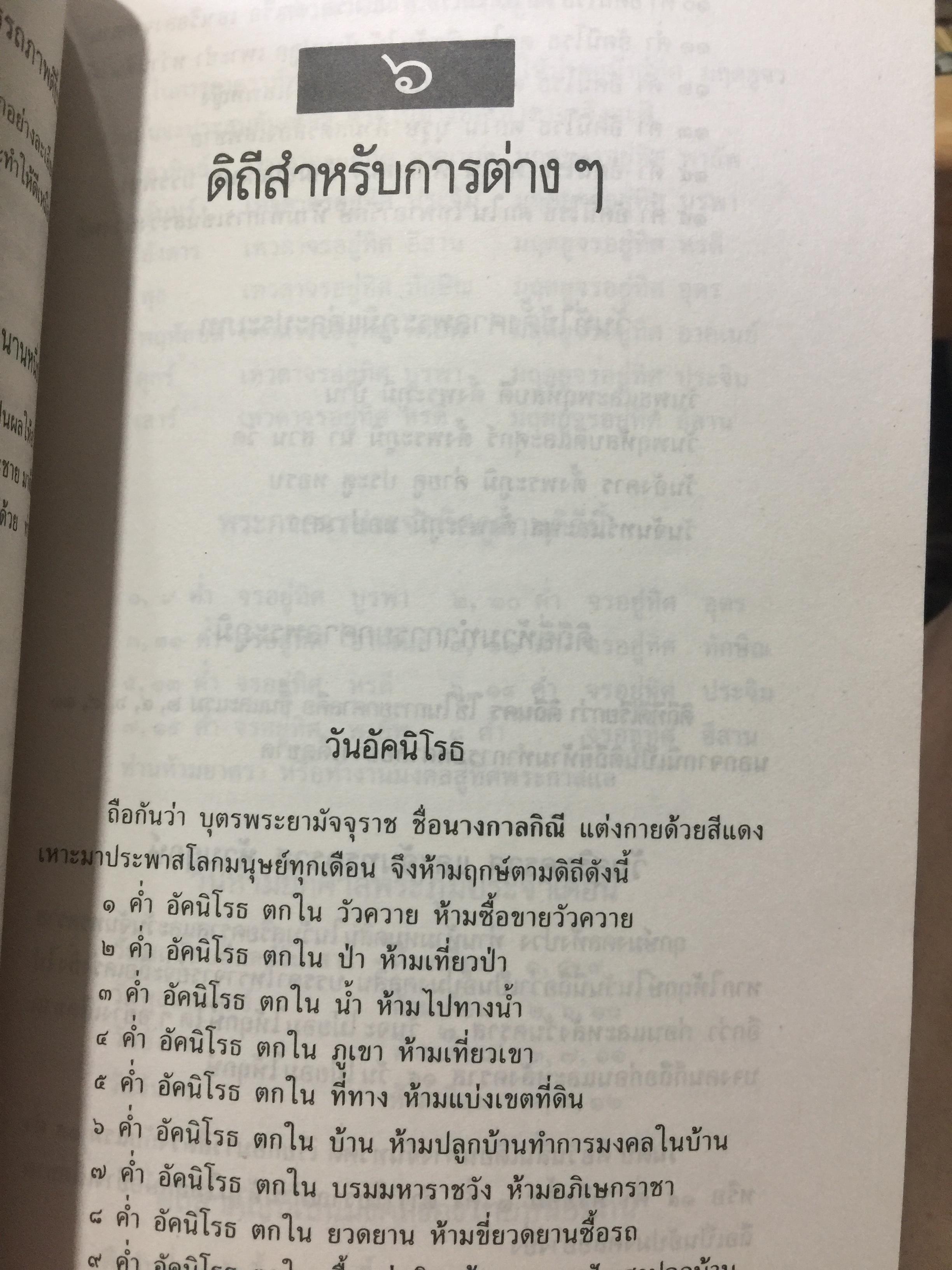 เคล็ด ลาง อาถรรพณ์. ศาสตร์ที่กล่าวถึงสิ่งบอกเหตุ และการแก้เคล็ดต่างฯ. โดย พลูหลวง. 1,009 กรัม