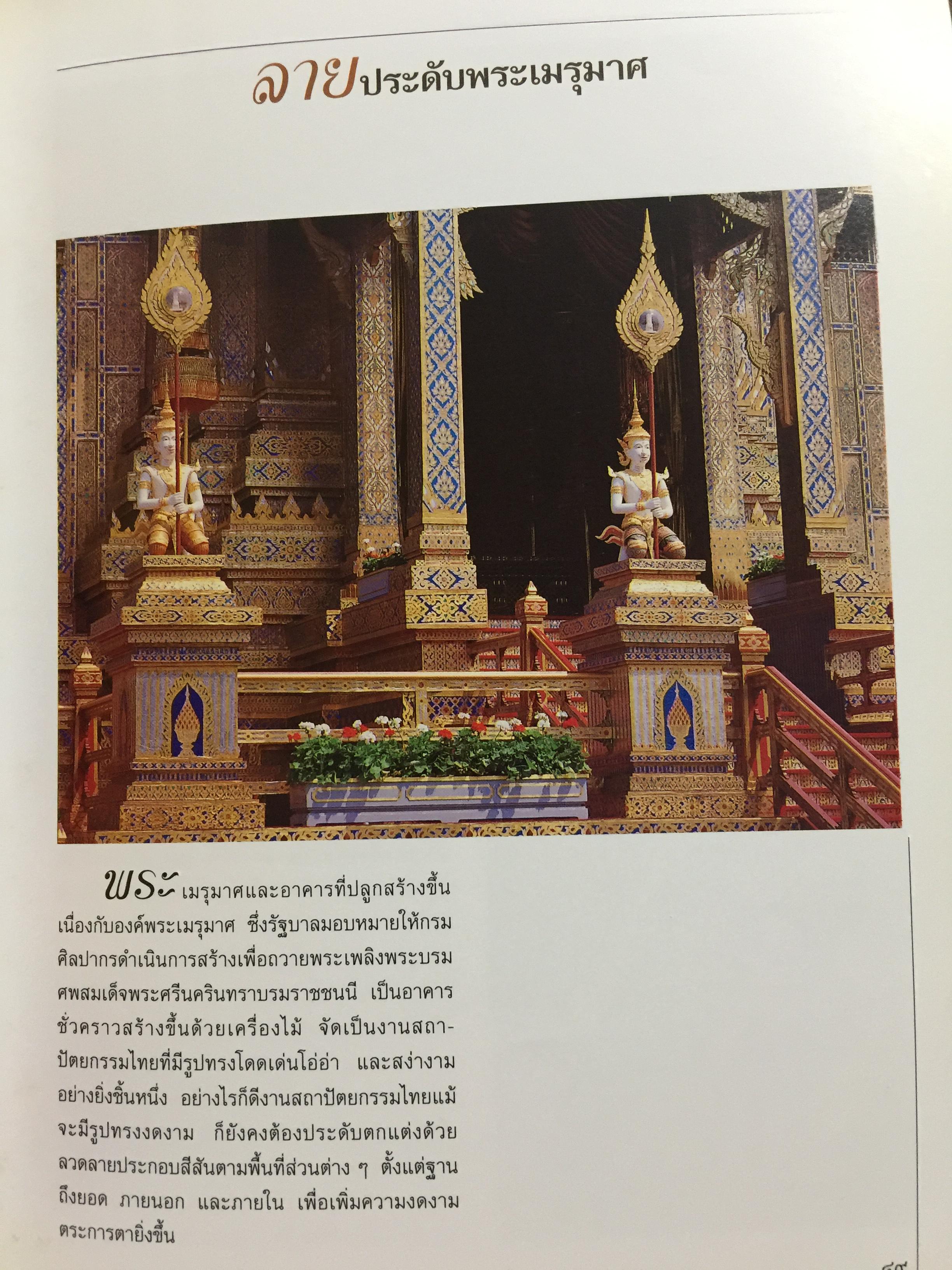 85 ปี แห่งการสถาปนากรมศิลปากร กรมศิลปากรจัดพิมพ์ เนื่องในโอกาสวันสถาปนากรมศิลปกร ปี 2539. 2,500 กรัม