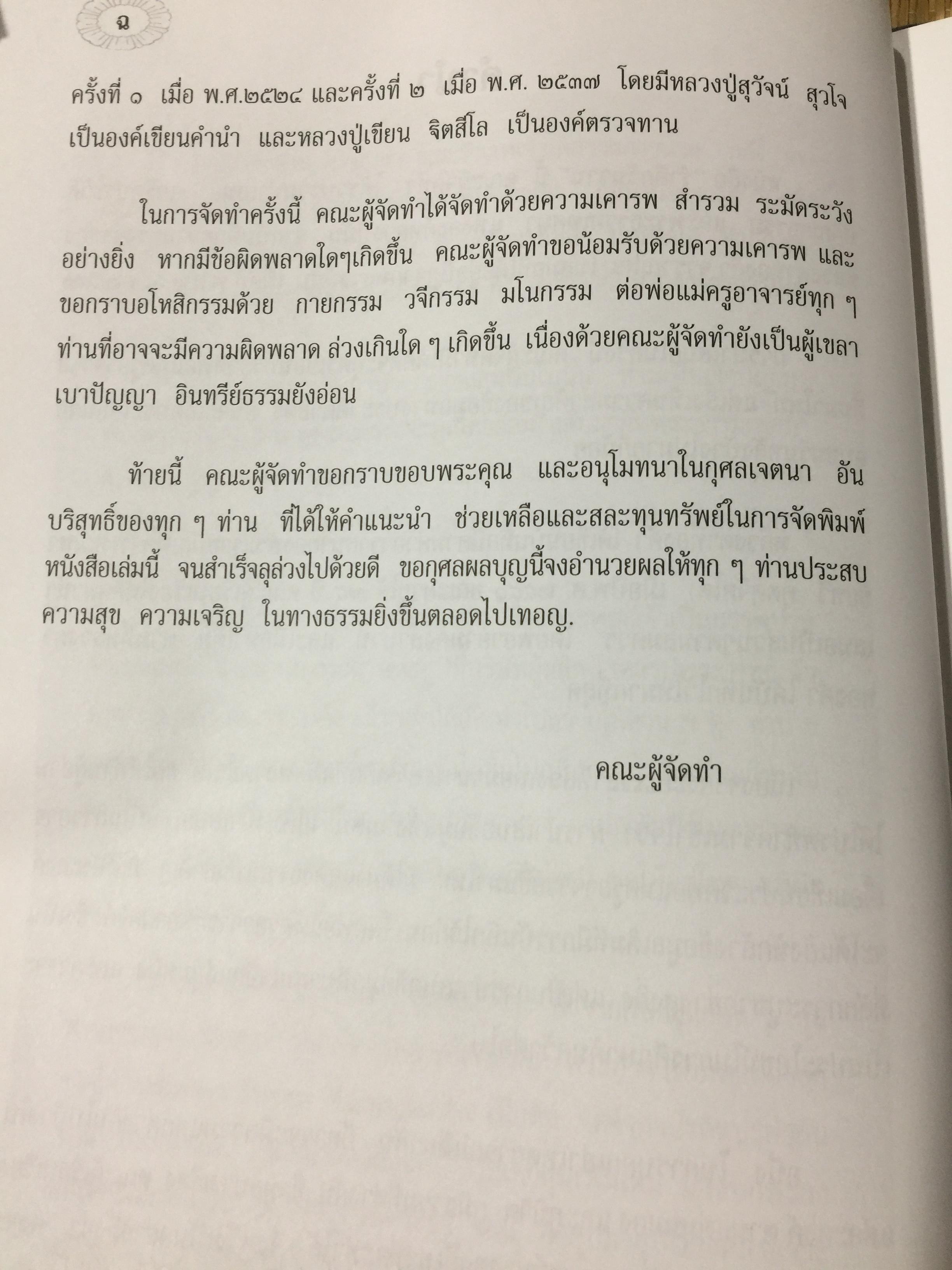 รำลึกวันวาน. เกร็ดประวัติ ปกิณธรรมและพระธรรมเทศนา ท่านพระอาจารย์มั่น ภูริทตฺตเถร 1,500 กรัม