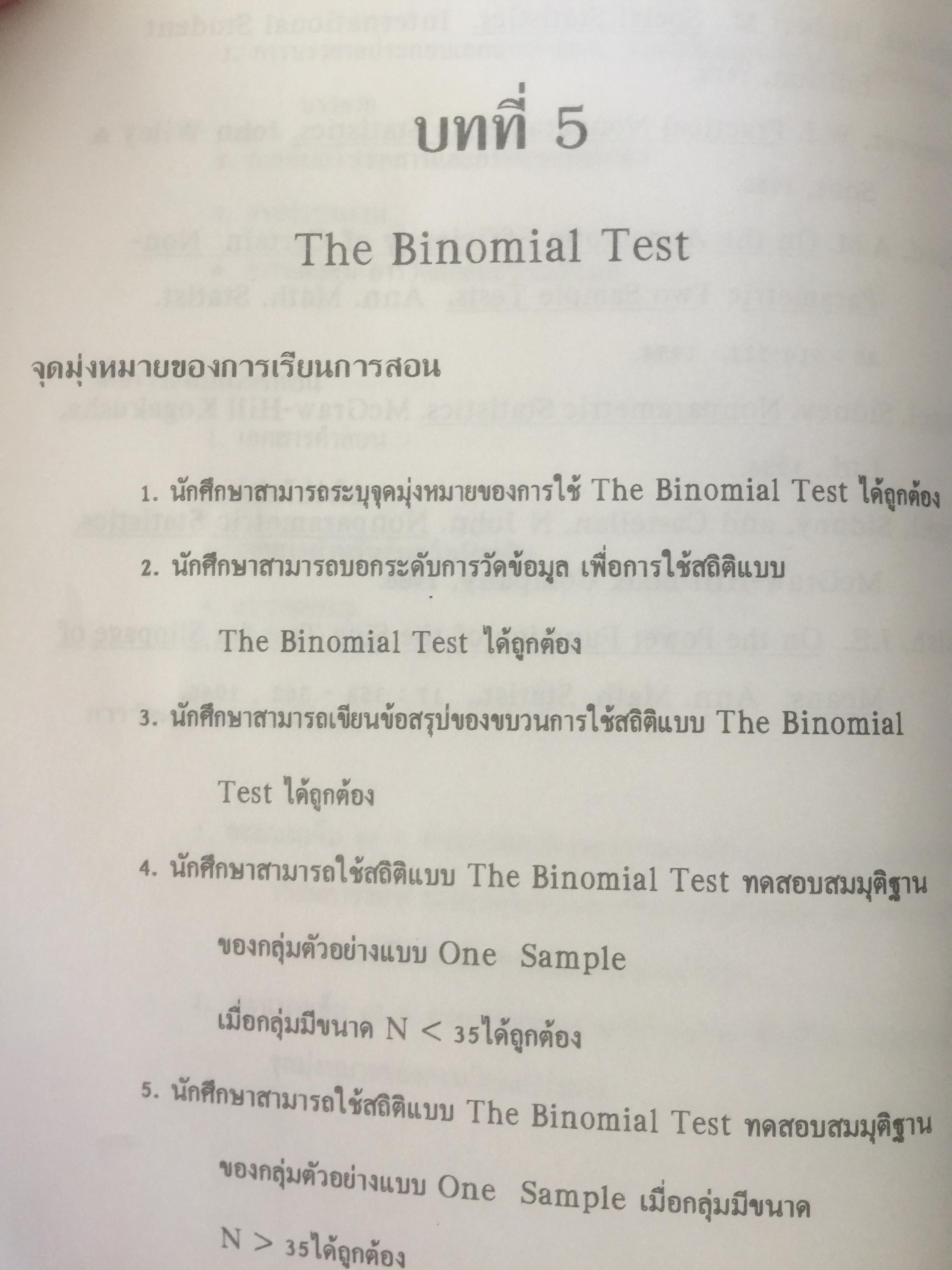 สถิตินอนพาราเมตริก NONPARAMETRIC STATISTICS. ผู้เขียน รศ.ดร.อำนวย เลิศชยันตี. 0 กก.
