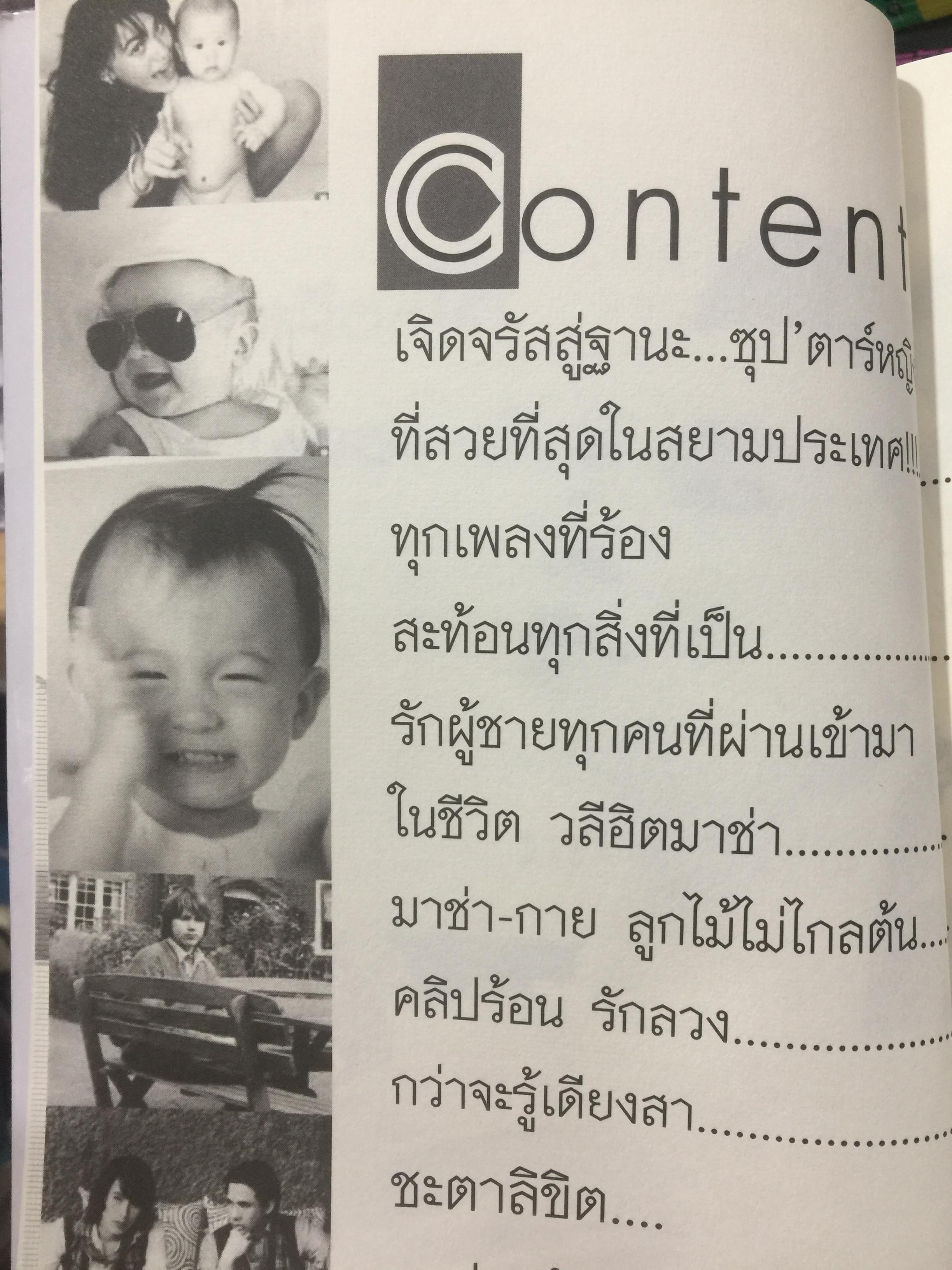 กว่าจะรู้เดียงสา มาช่า วัฒนพานิช 0 กก.