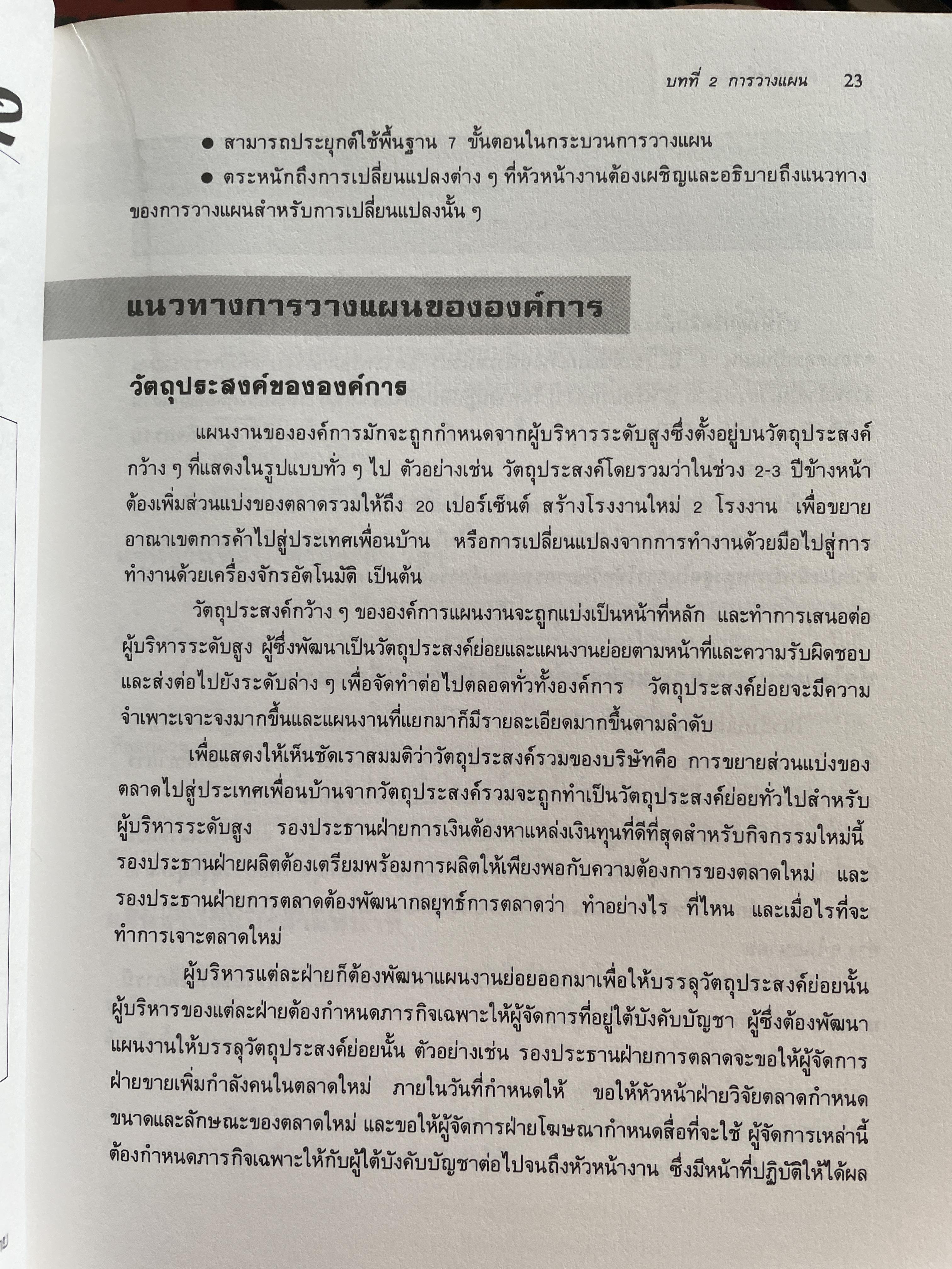 ทฤษฎีและเทคนิคปฎิบัติสำหรับยอดหัวหน้างาน คู่มือสำหรับหัวหน้าหรือ ซูเปอร์ไวเซอร์ยุคใหม่เพื่อพัฒนาตนเองสู่ความเป็นยอดหัวหน้างานและนักบริหารมืออาชีพอย่างมีประสิทธิ์ภาพสูงสุด ผู้เขียน วิฑูรย์ สิมะโขคดี 3 กก.