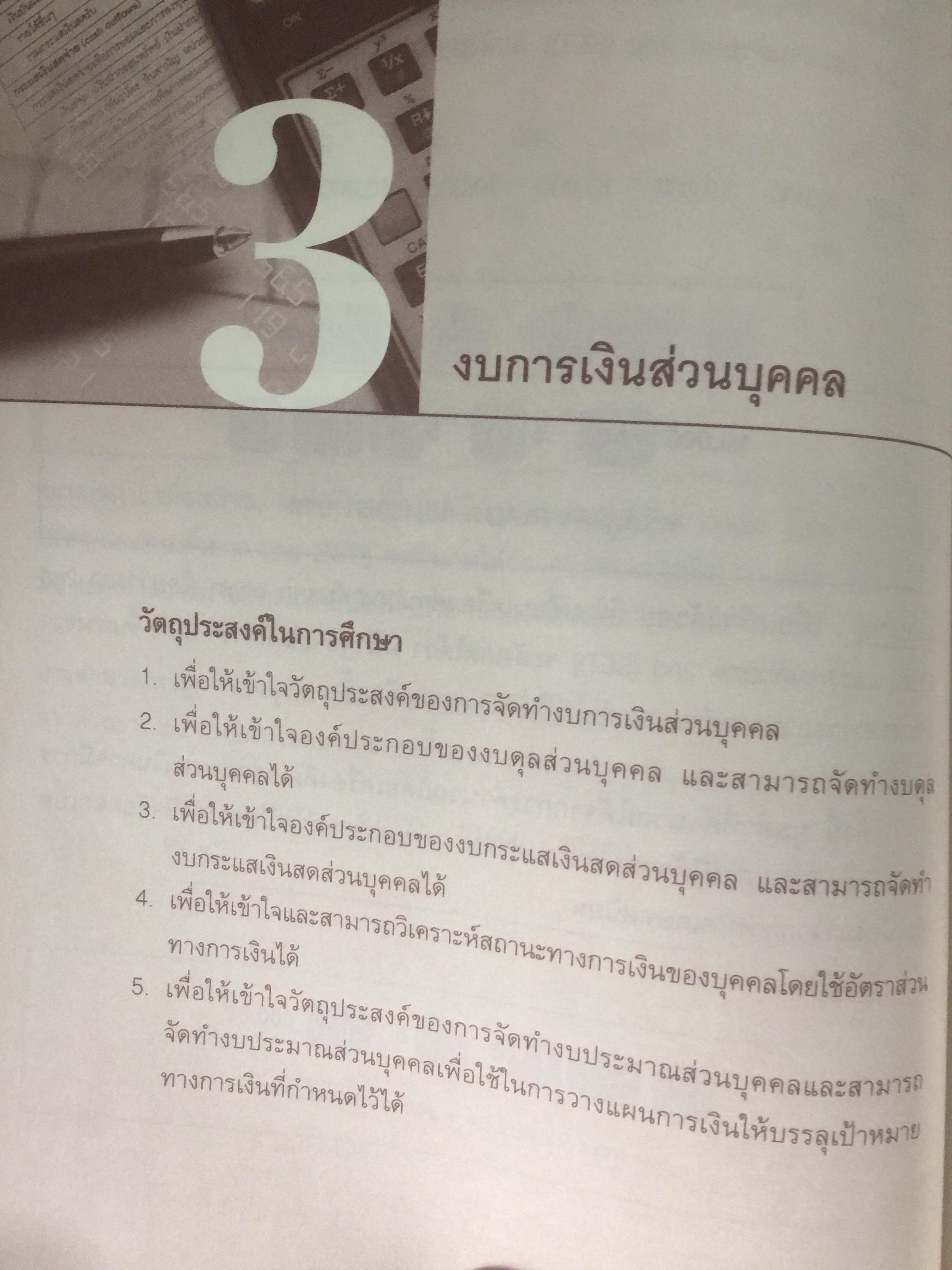 การบริหาร การเงินส่วนบุคคล. ผู้เขียน รัชนีกร วงศ์จันทร์. จัดพิมพ์โดย ตลาดหลักทรัพย์แห่งประเทศไทย 4 กก.