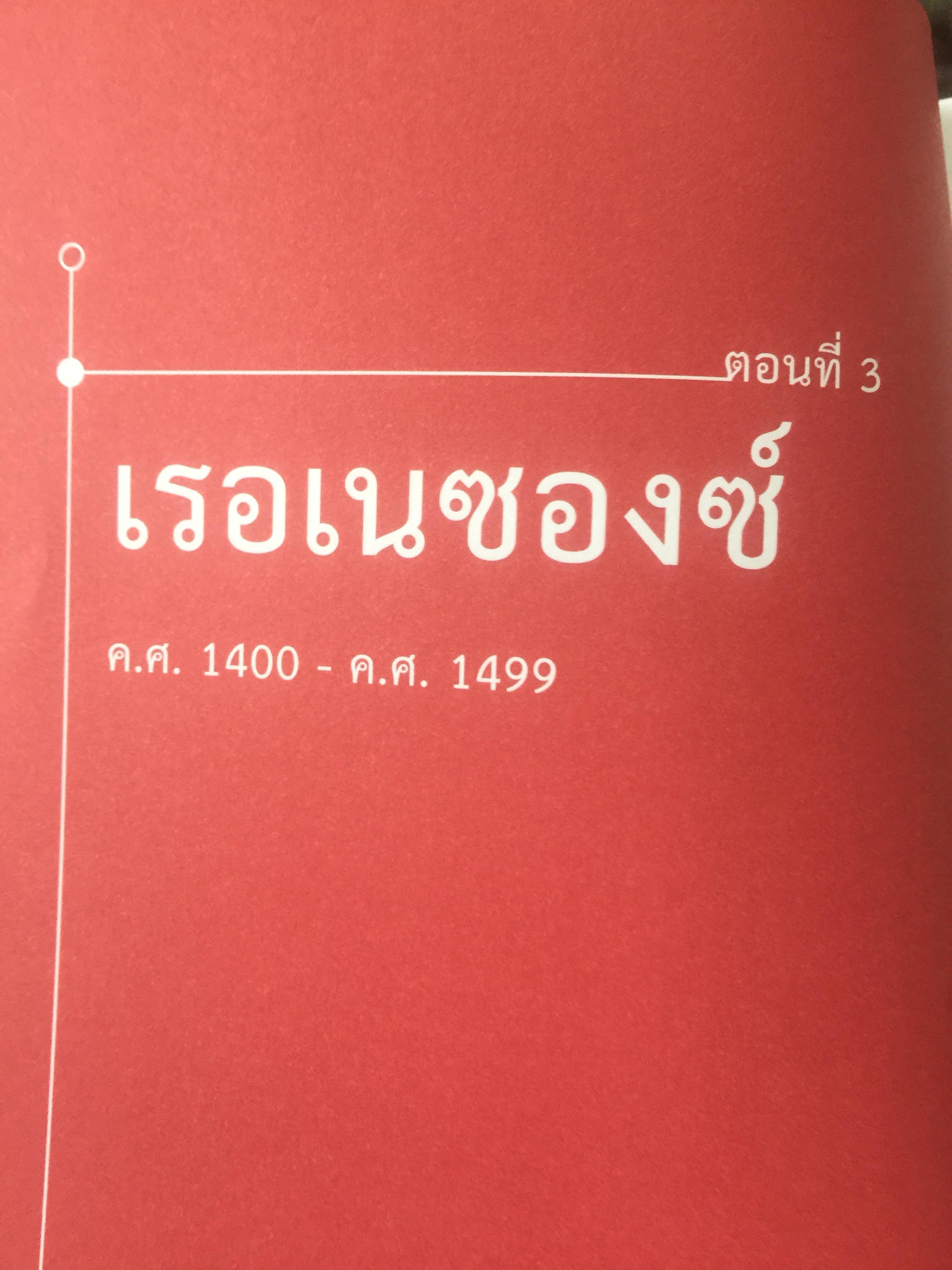 เศรษฐกิจโลก 1,000 ปี. เรียนรู้อดีต เพื่อเข้าใจอนาคต. ผู้เขียน ลงทุนแมน 0 กก.