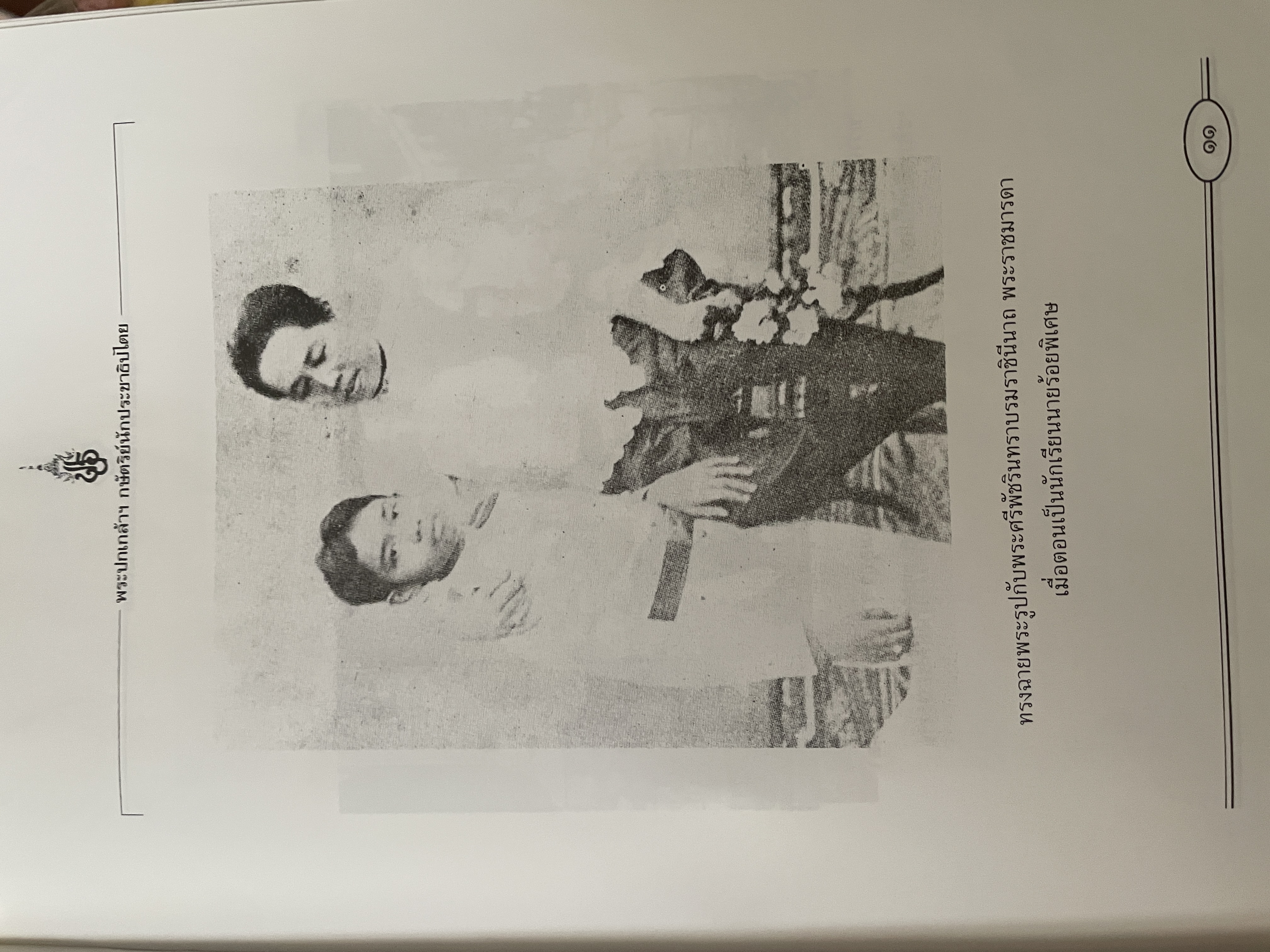 พระปกเกล้ากษัตริย์นักประชาธิปไตย ผู้เขียน ชาลี เอี่ยมกระสินธุ์ 10 กก.