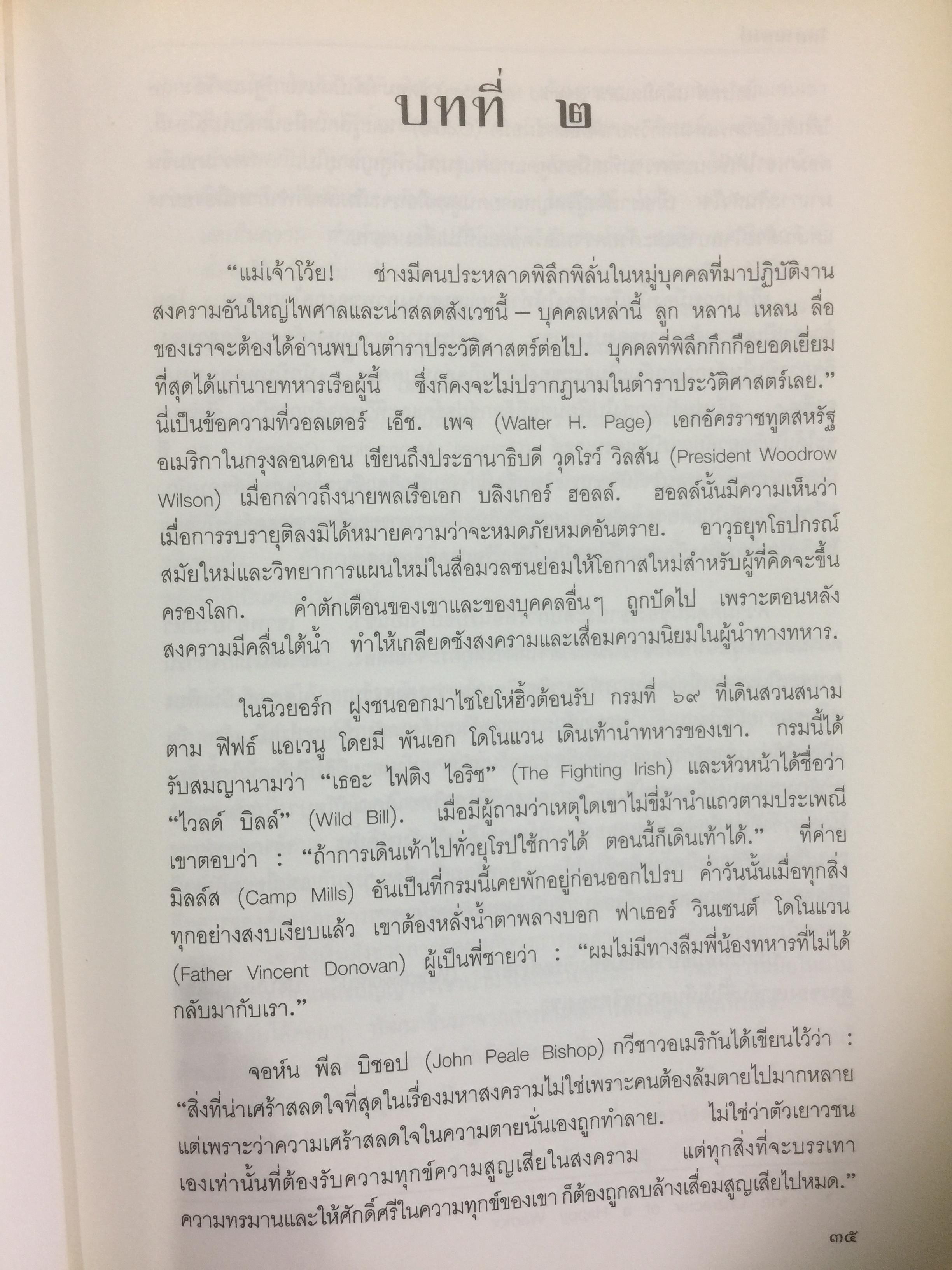 นายทองอินทร์ ผู้ปิดทองหลังพระ. รัชกาลที่ 9. ทรงแปล จากเรื่อง A man called intrepid โดย William Stevenson 0 กก.
