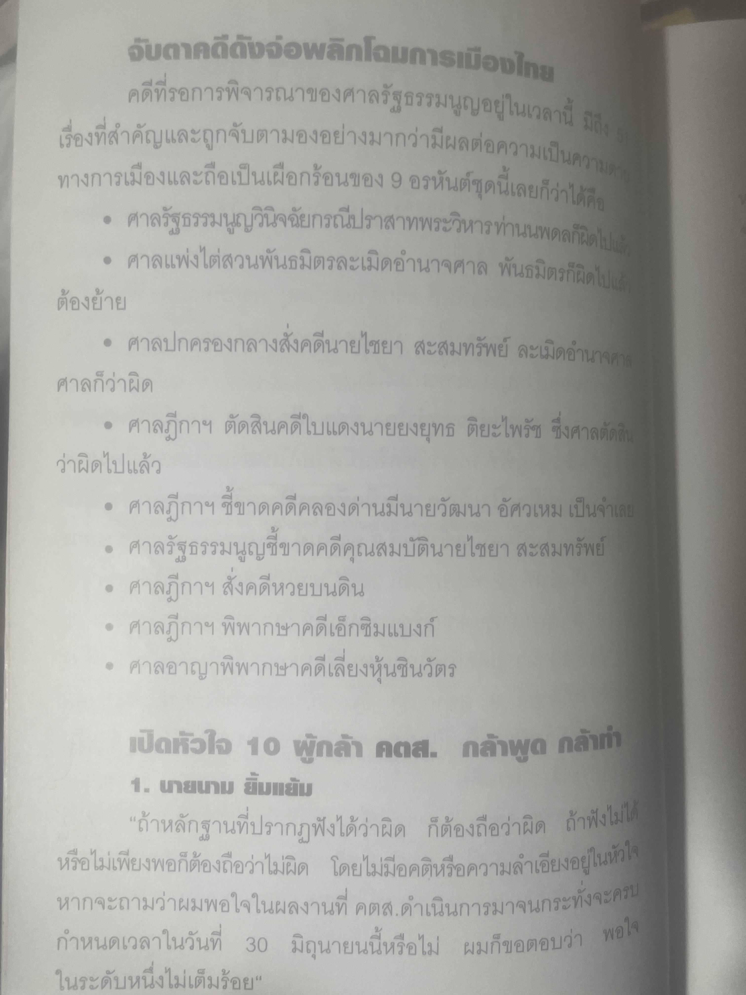 เขาหาว่า…ผมชี้โกง ! โดย บุญชัย ใจเย็น 600 กรัม
