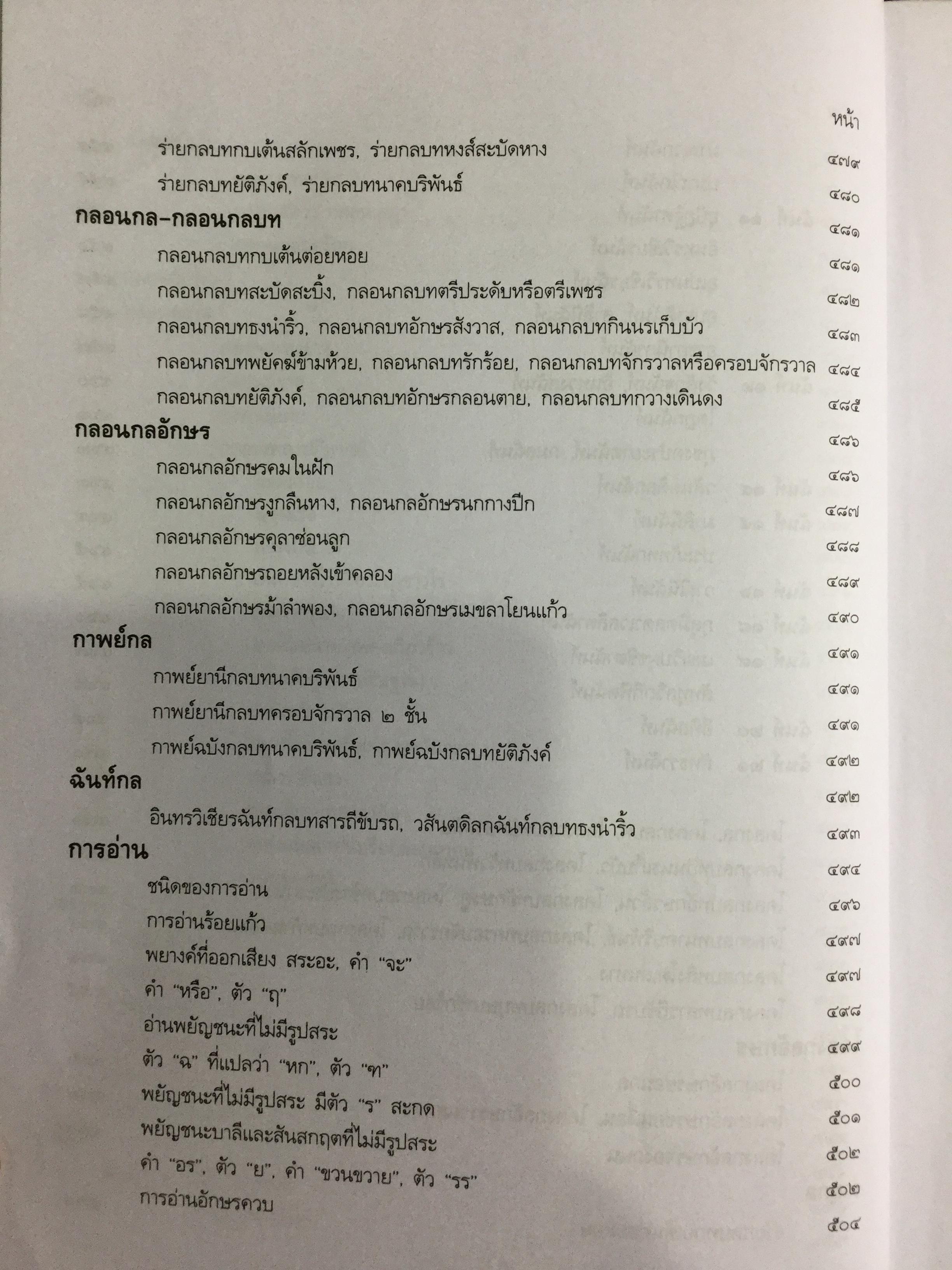 หลักภาษาไทย. ผู้เขียน กำชัย ทองหล่อ 4,500 กรัม
