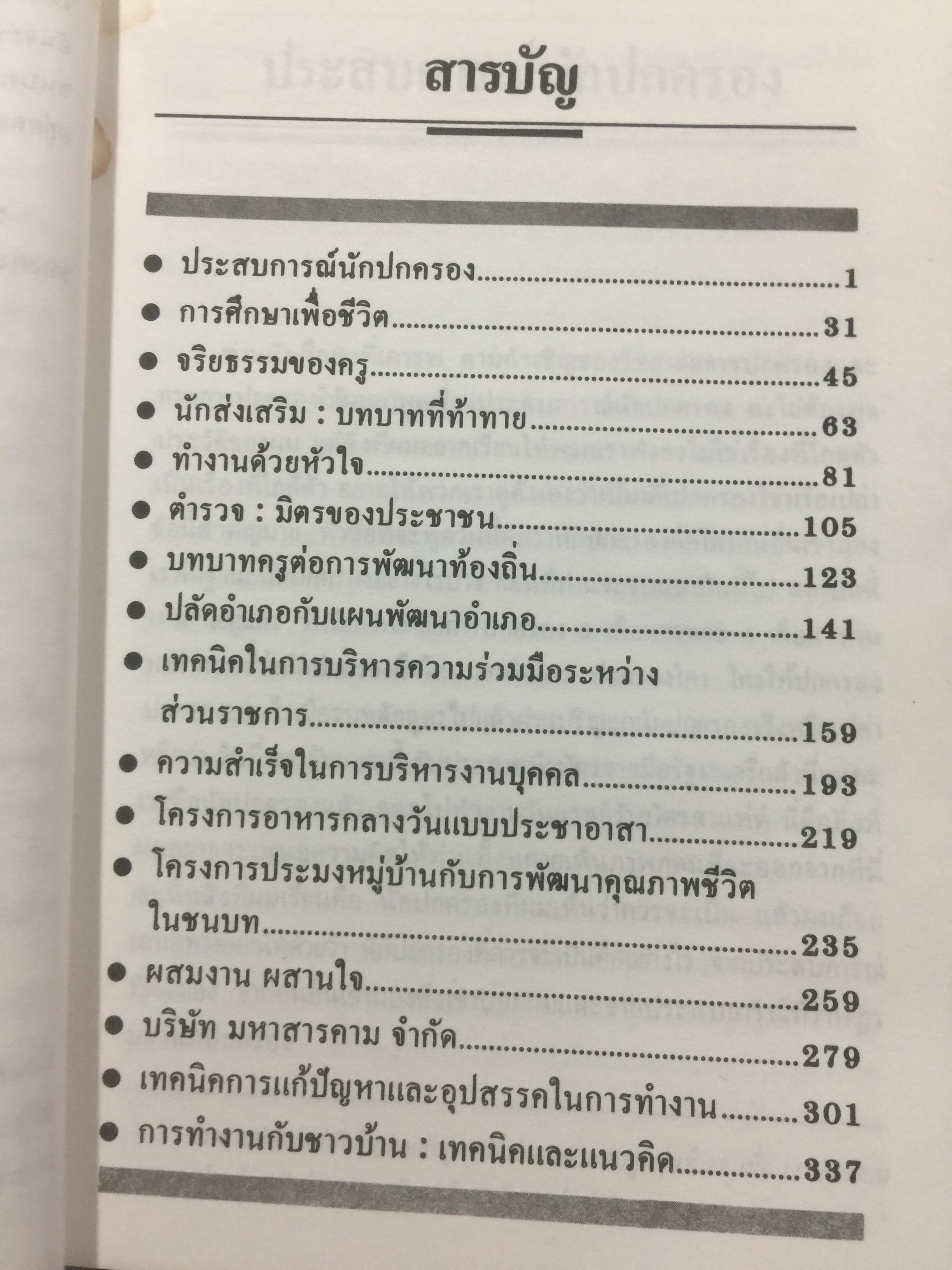 คนของราษฎร์. ผู้เขียน ไสว พราหมณี. 0 กก.