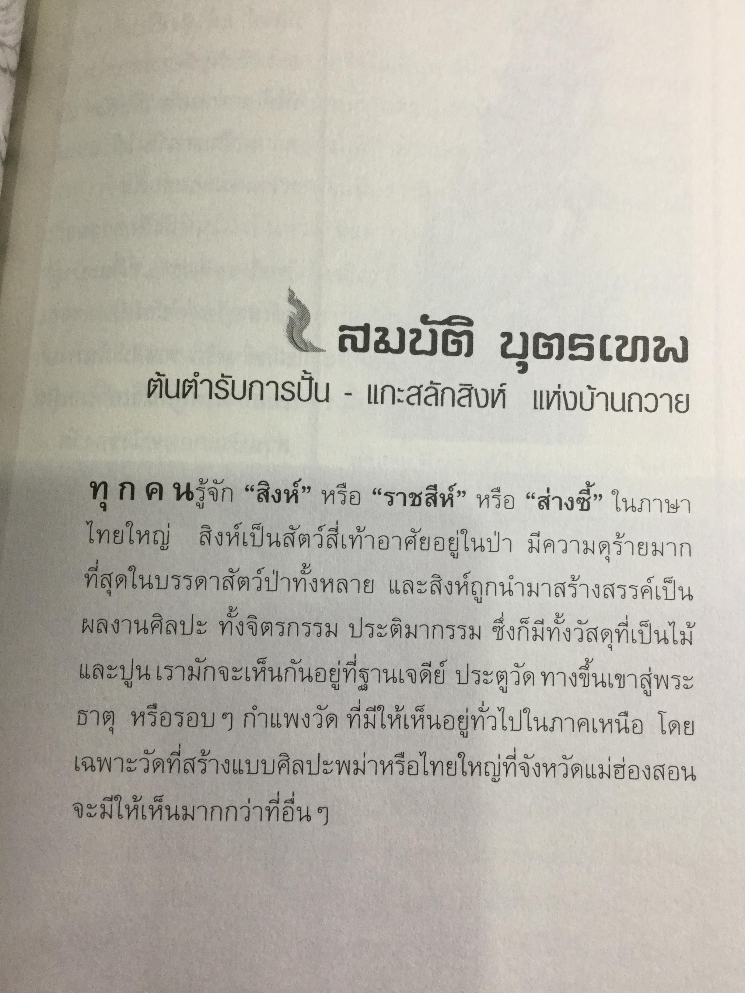 อหังการ สล่าล้านนา. จิตวิญญาณและภูมิปัญญาแห่งแผ่นดินล้านนา ที่กำลังถูกอารยธรรมสมัยใหม่กลืนกินแทบจะไม่เหลือซาก ถ้าหากเราคนรุ่นใหม่นี้ไม่ช่วยกันรักษา 0 กก.
