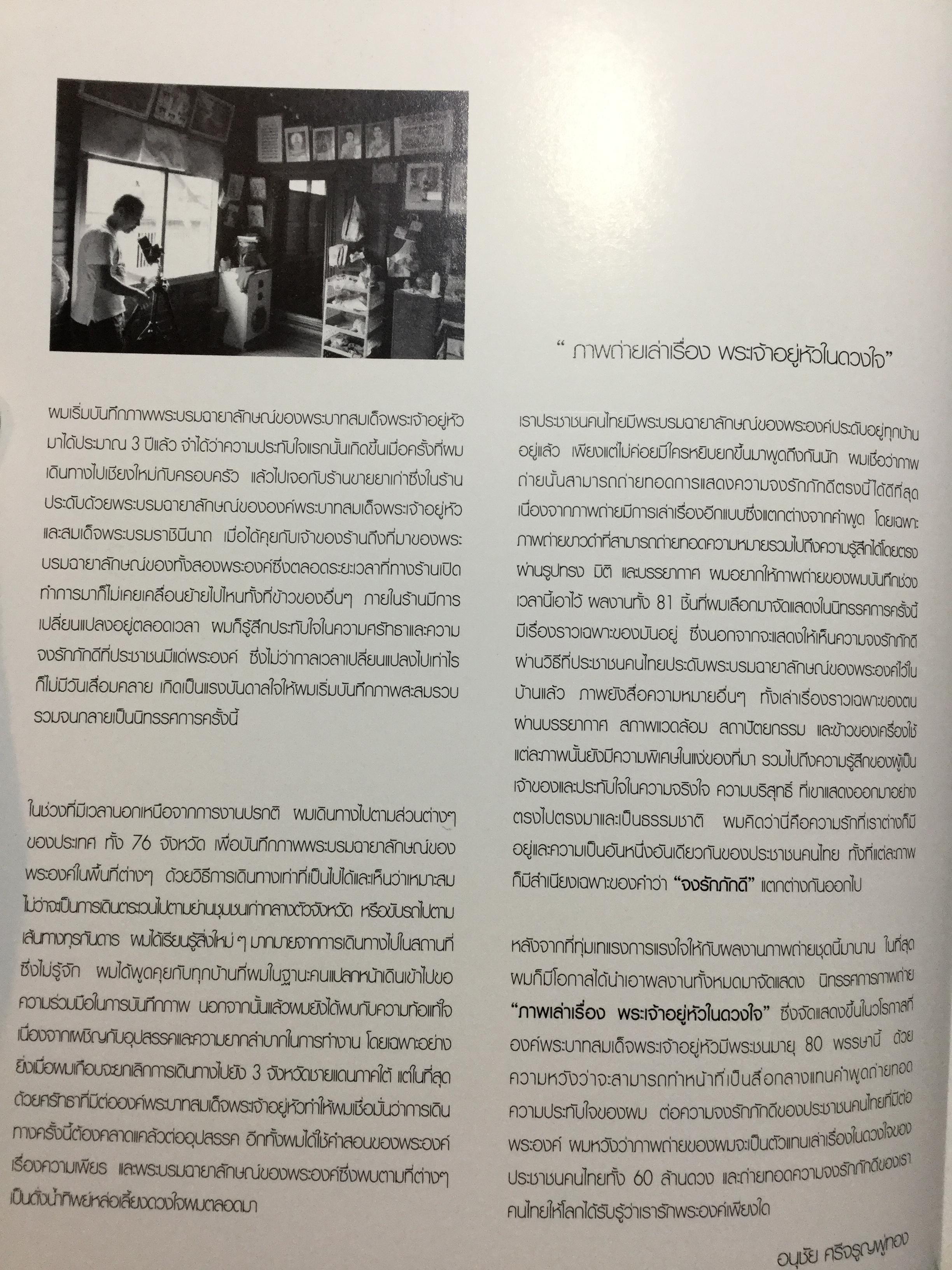 ภาพเล่าเรื่อง พระเจ้าอยู่หัวในดวงใจ Our Beloved King ผู้เขียน Anuchai Secharunputong 0 กก.