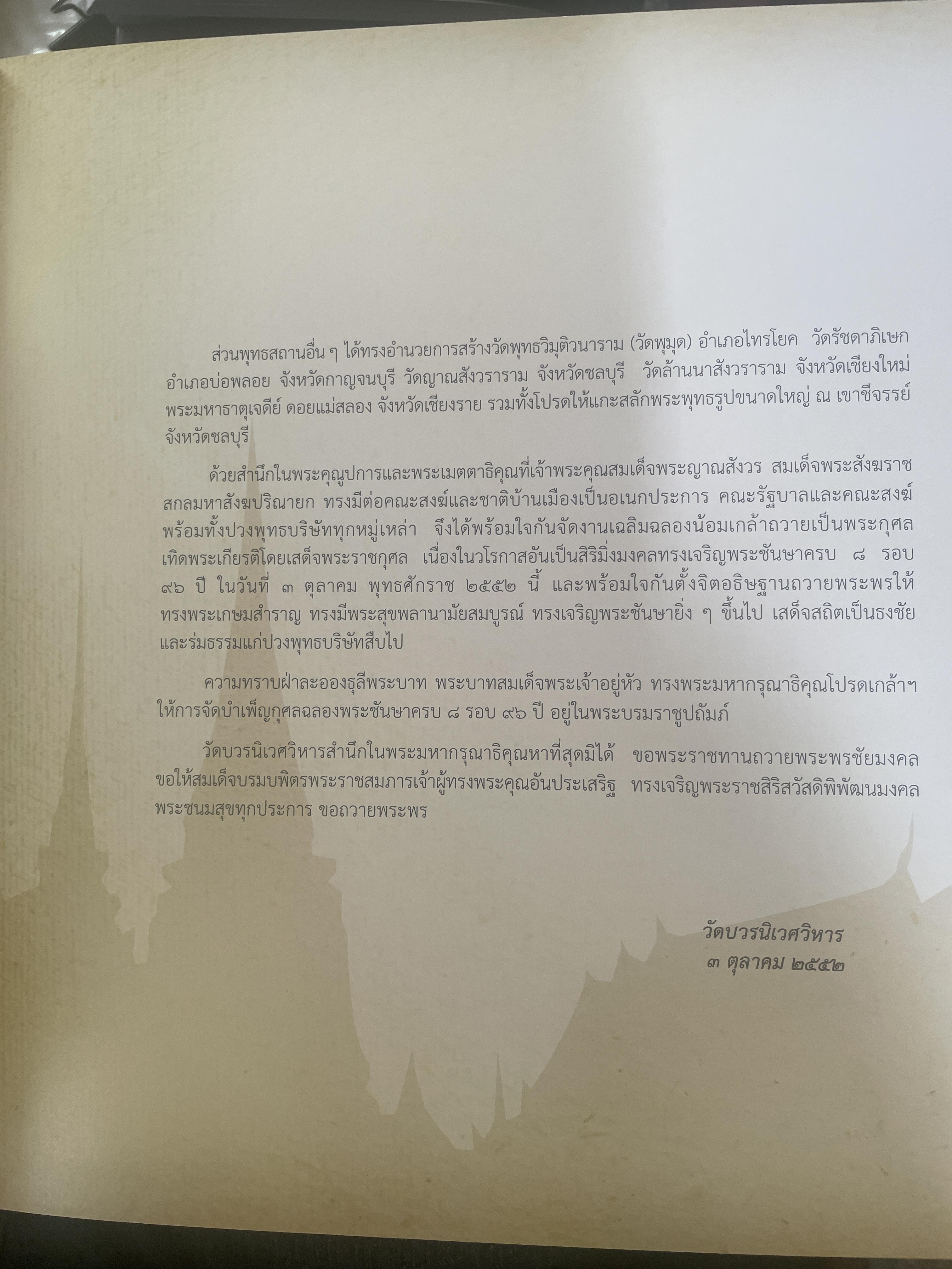 พระประวัติ สมเด็จพระสังฆราชแห่งกรุงรัตนโกสินทร์ 19 พระองค์ 10 กก.