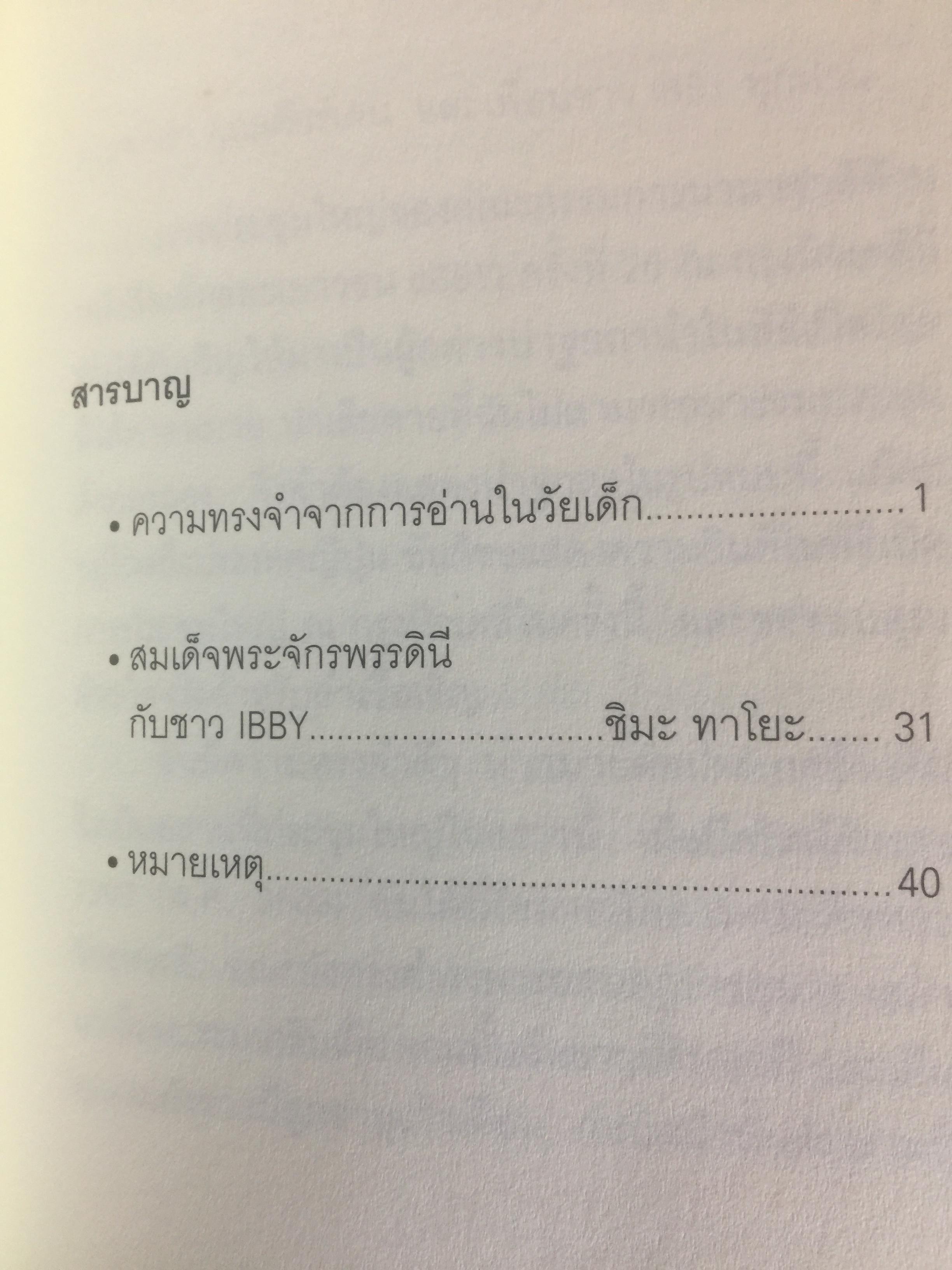 สร้างสะพาน ความทรงจำจากการอ่านในวัยเด็ก. โดย สมเด็จพระจักรพรรดินี มิซิโกะ แห่งประเทศญี่ปุ่น 0 กก.