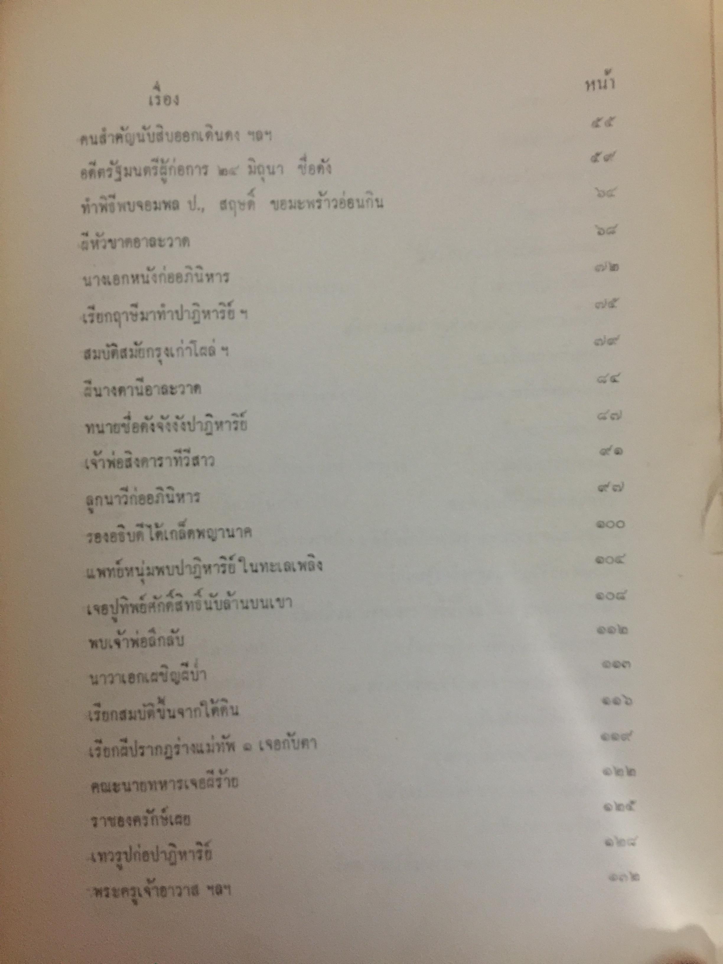อันเนื่องมาจากวิชาการพรหมศาสตร์ของอาจารย์ ทองแถม ศาสตระรุจิ อาจารย์ใหญ่วิชาการพรหมศาสตร์ 2 กก.