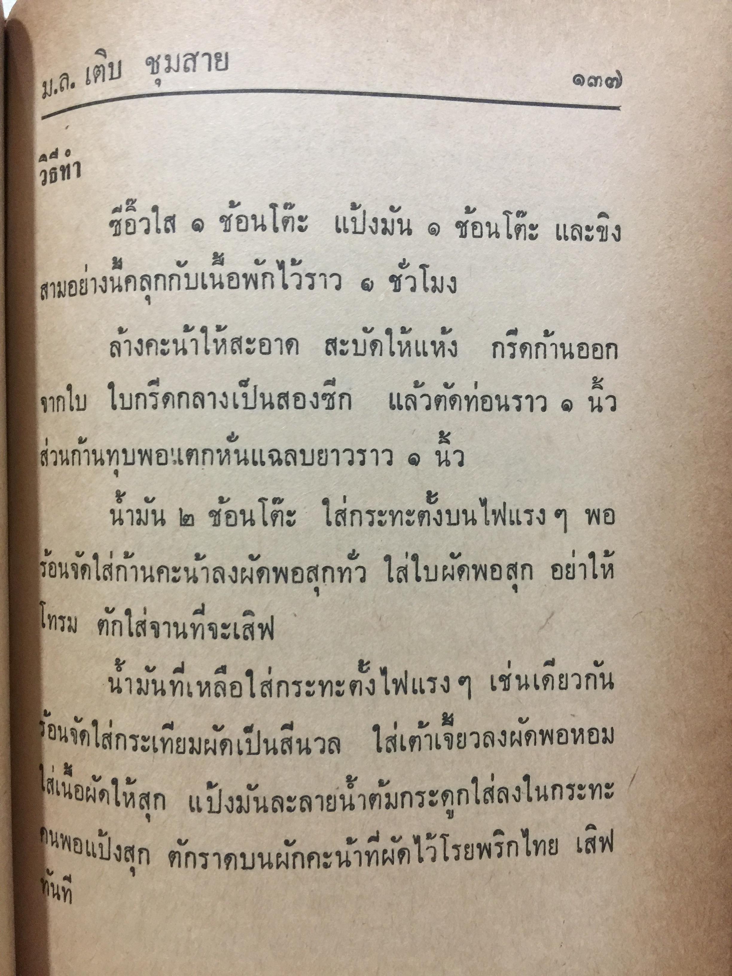 ตำรับอาหารประจำวัน. ของ ม.ล.เติบ ชุมสาย 3 กก.