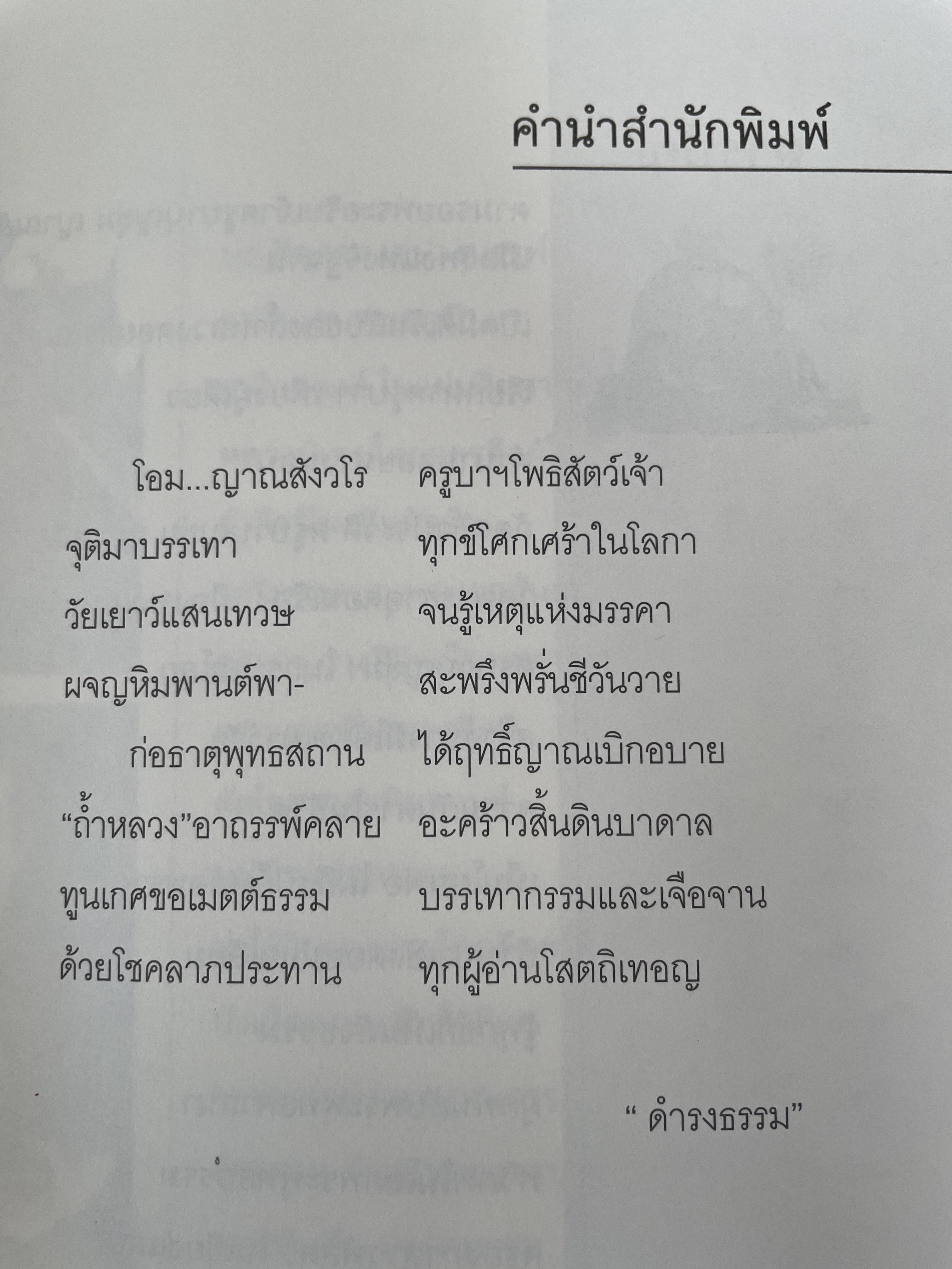 ครูบาบุญชุ่ม ญาณสังวโร วัดพระธาตุดอนเรือง รัฐฉาน ประเทศ พม่า เป็นหนังสือชุดตามรอยพระอริยเจ้า 800 กรัม