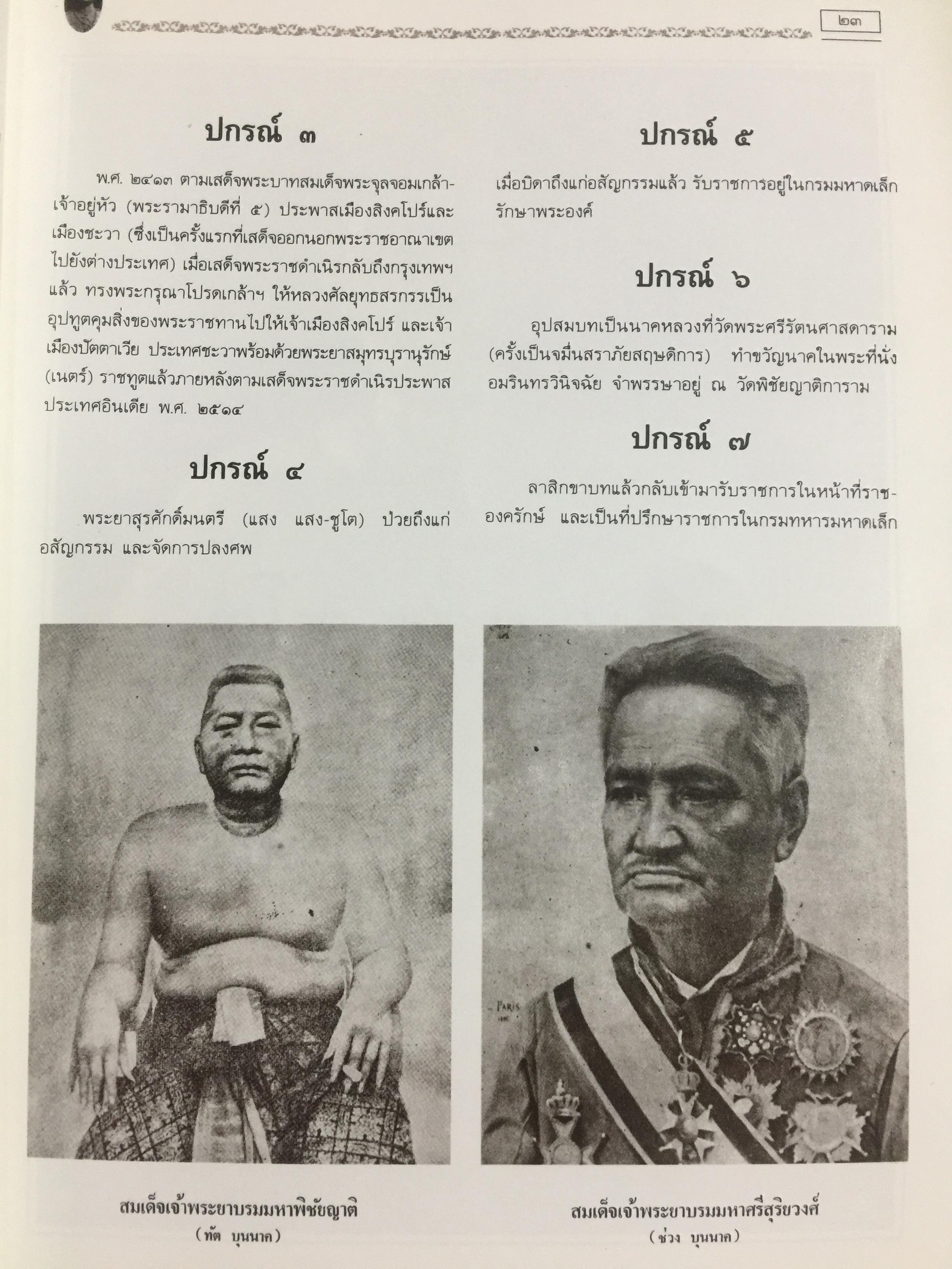 เจ้าพระยาสุรศักดิ์มนตรี. เจ้าของลิขสิทธิ์ โรงเรียนสุรศักดิ์มนตรี 0 กก.