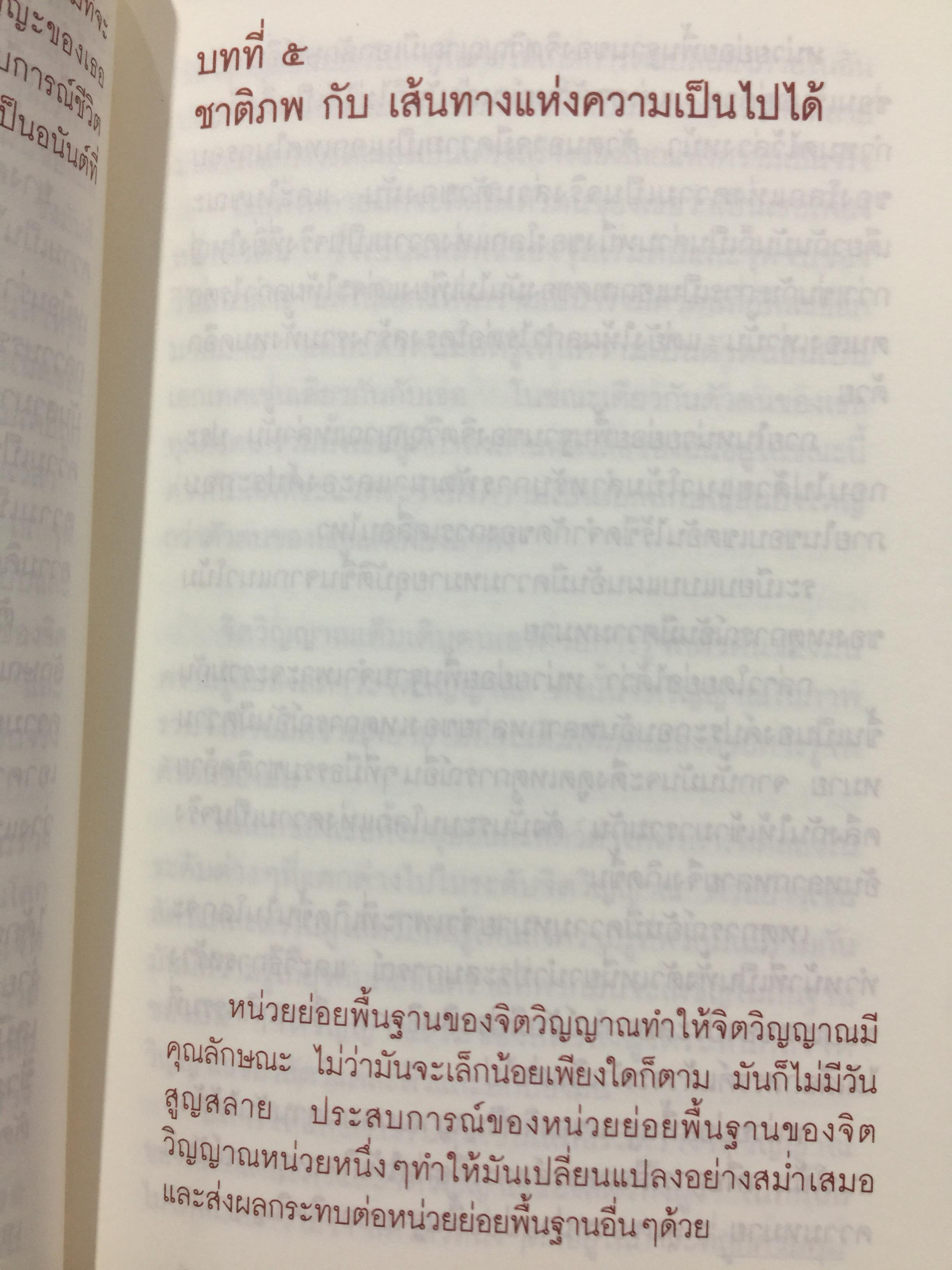 ชีวิตนอกเหนือชาติภพ. ผู้เขียน โนวา อนาลัย 0 กก.