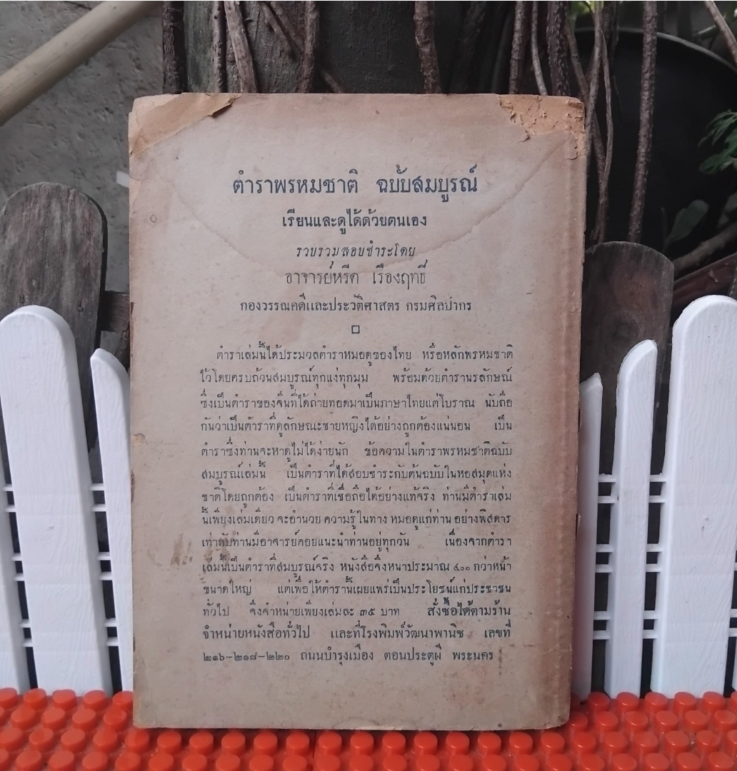 อธิบายบาลีไวยากรณ์ สมัญญาภิธานและสนธิ พร้อมทั้งปัญหาและเฉลย โดย เลิศ สมัครการ เปรียญเอก แห่งมหาธาตุวิทยาลัย