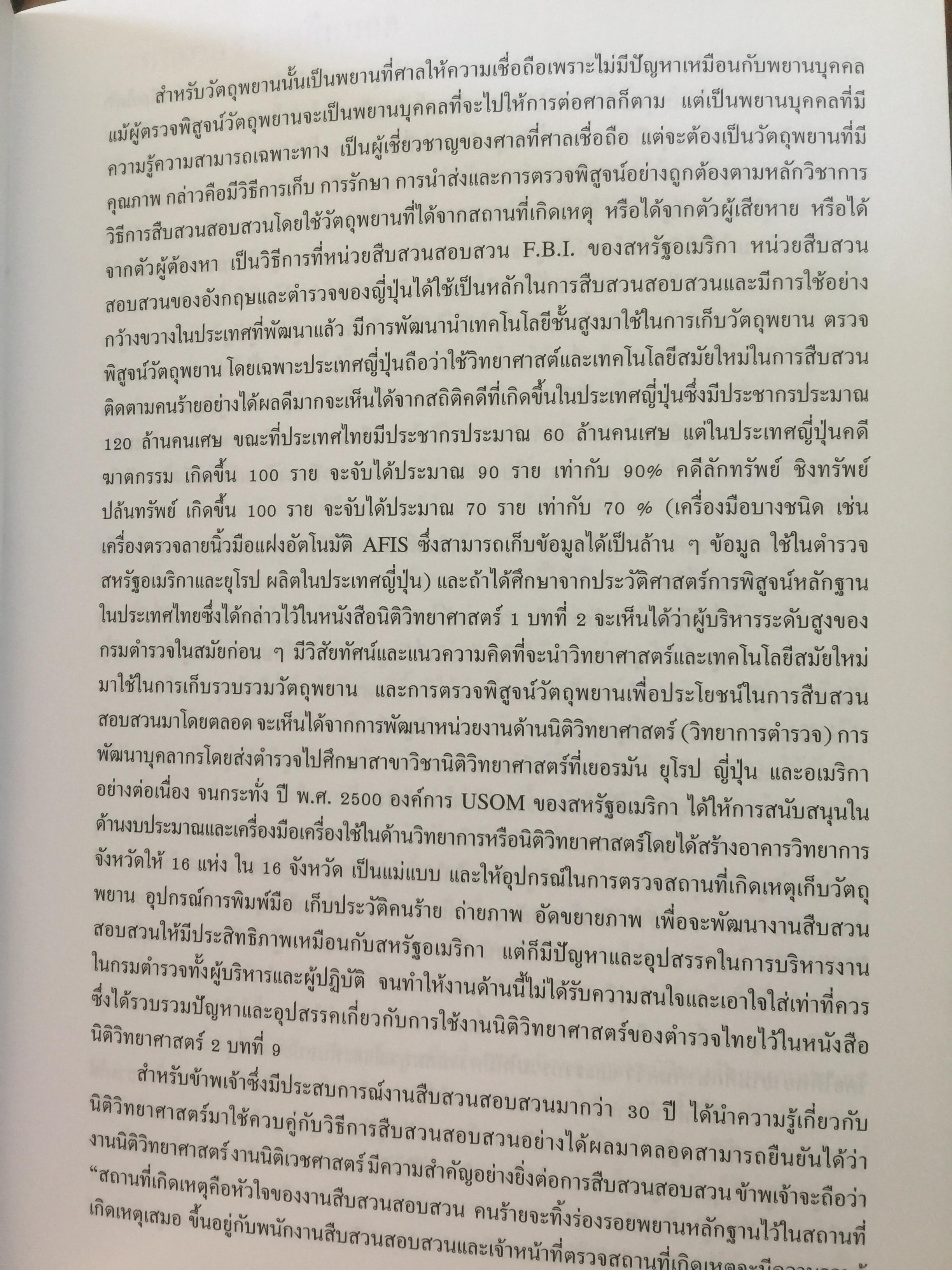 นิติวิทยาศาสตร์ 1 เพื่อการสืบสวนสอบสวน. Forense 0 กก.