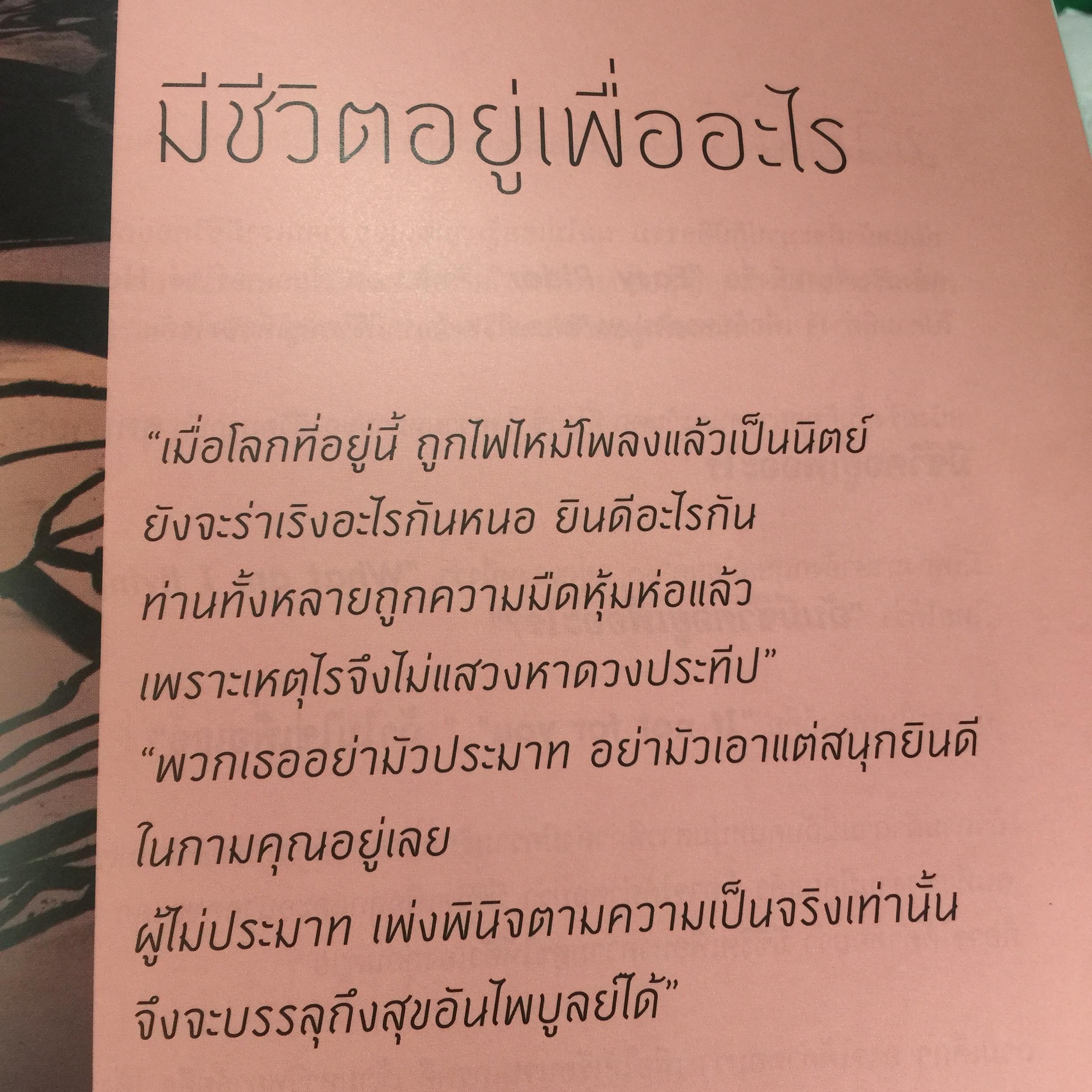 จิตภาพ. ภาพของจิต คือขยะของใจ.หมั่นสังเกตดูภาพของจิต เพื่อกวาดขยะออกจากใจ นี้เป็นวิถีสู่ความรู้แจ้ง ผู้เขียน ชัยวุฒิ สุทธิบุตร 0 กก.