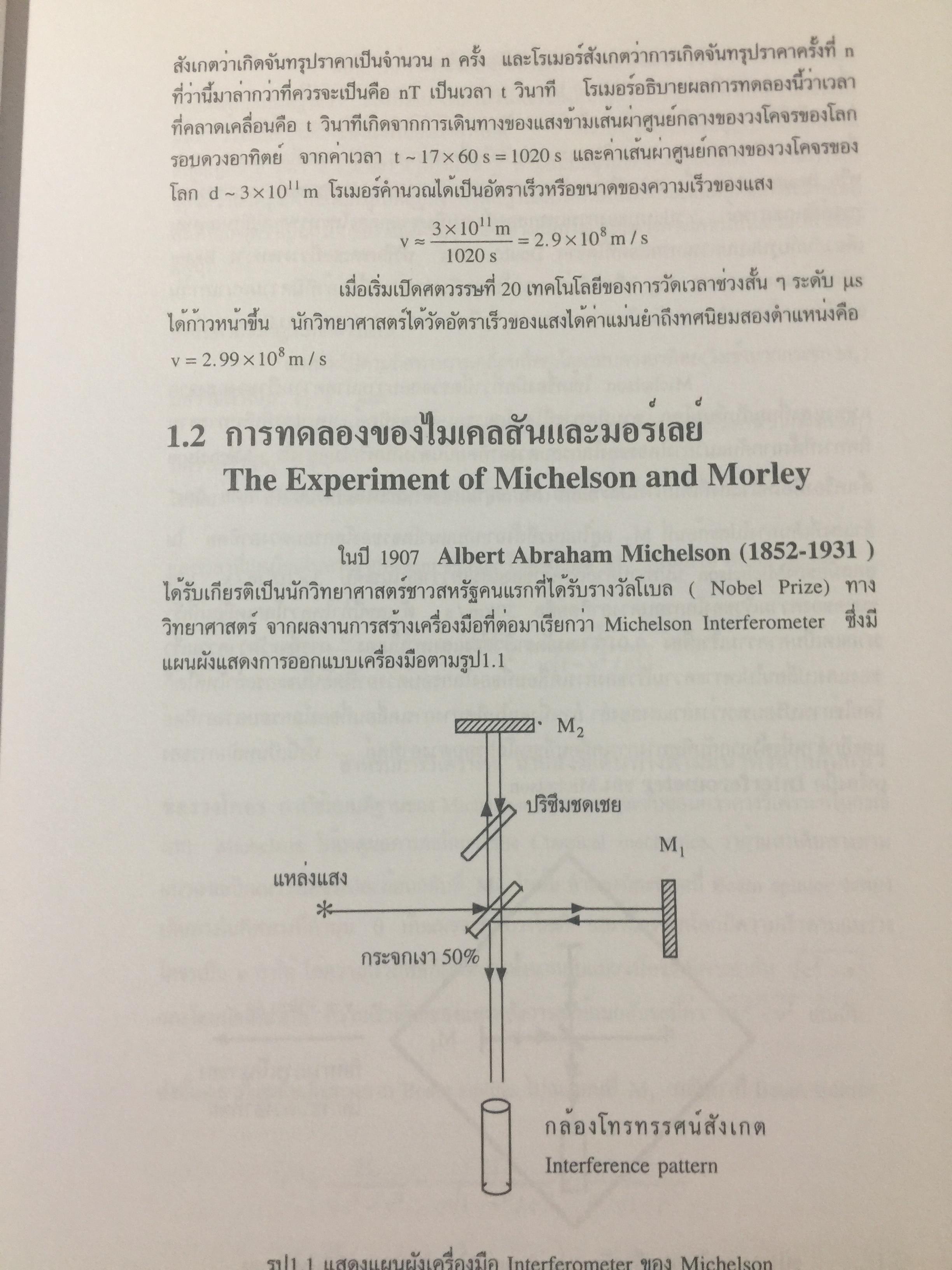 ทฤษฎีสัมพัทธภาพพิเศษ และทฤษฎีสัมพัทธภาพทั่วไป Special and General Theories of Relativity ผู้เขียน เฉลียว มณีเลิศ 1 กก.