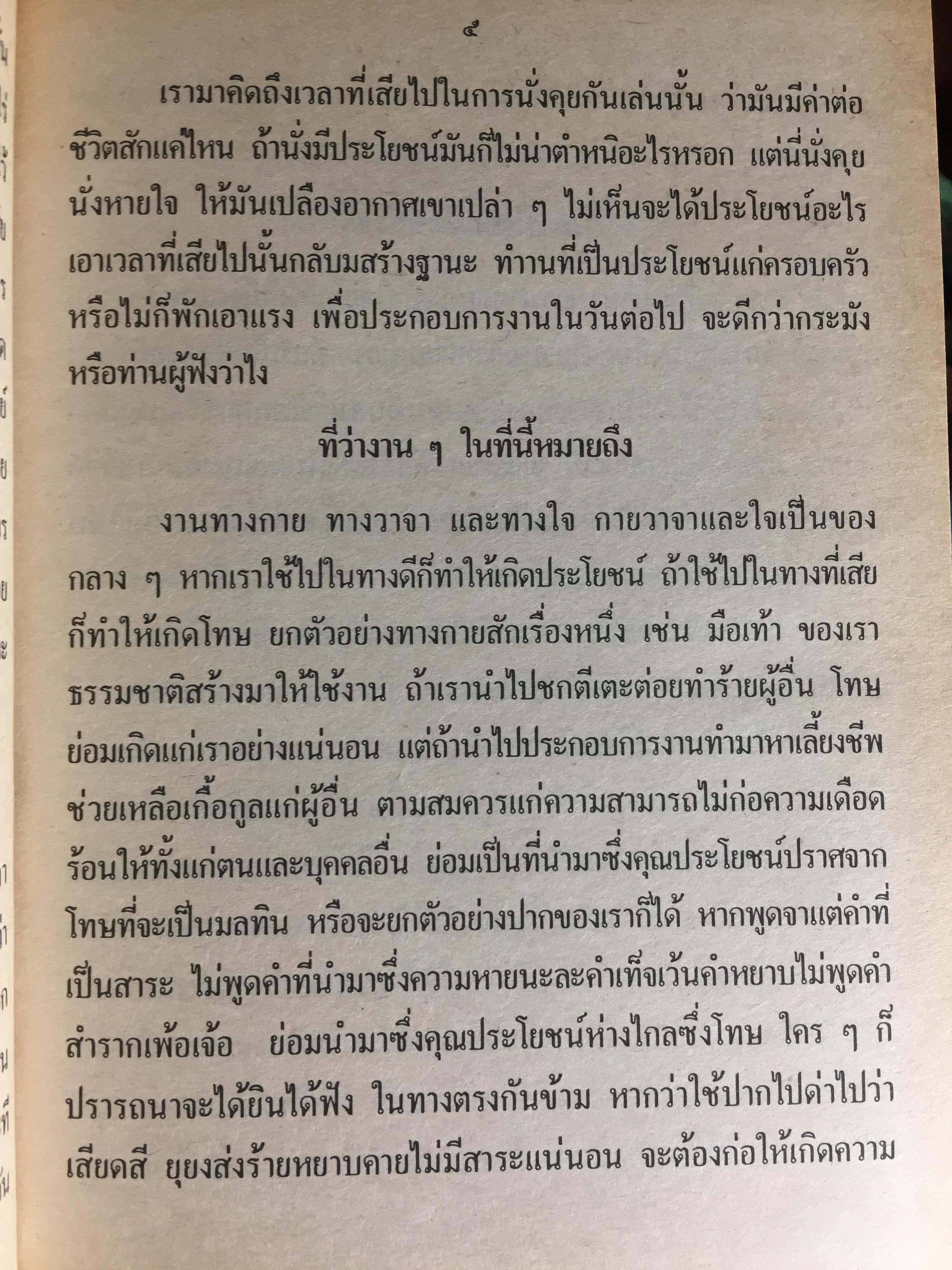 เล่าสู่กันฟัง. เชื่อก็ได้ไม่เชื่อก็ได้ จากประสบการณ์ของ หลวงปู่ธรรมา พิทักษา เล่ม 9-10 0 กก.