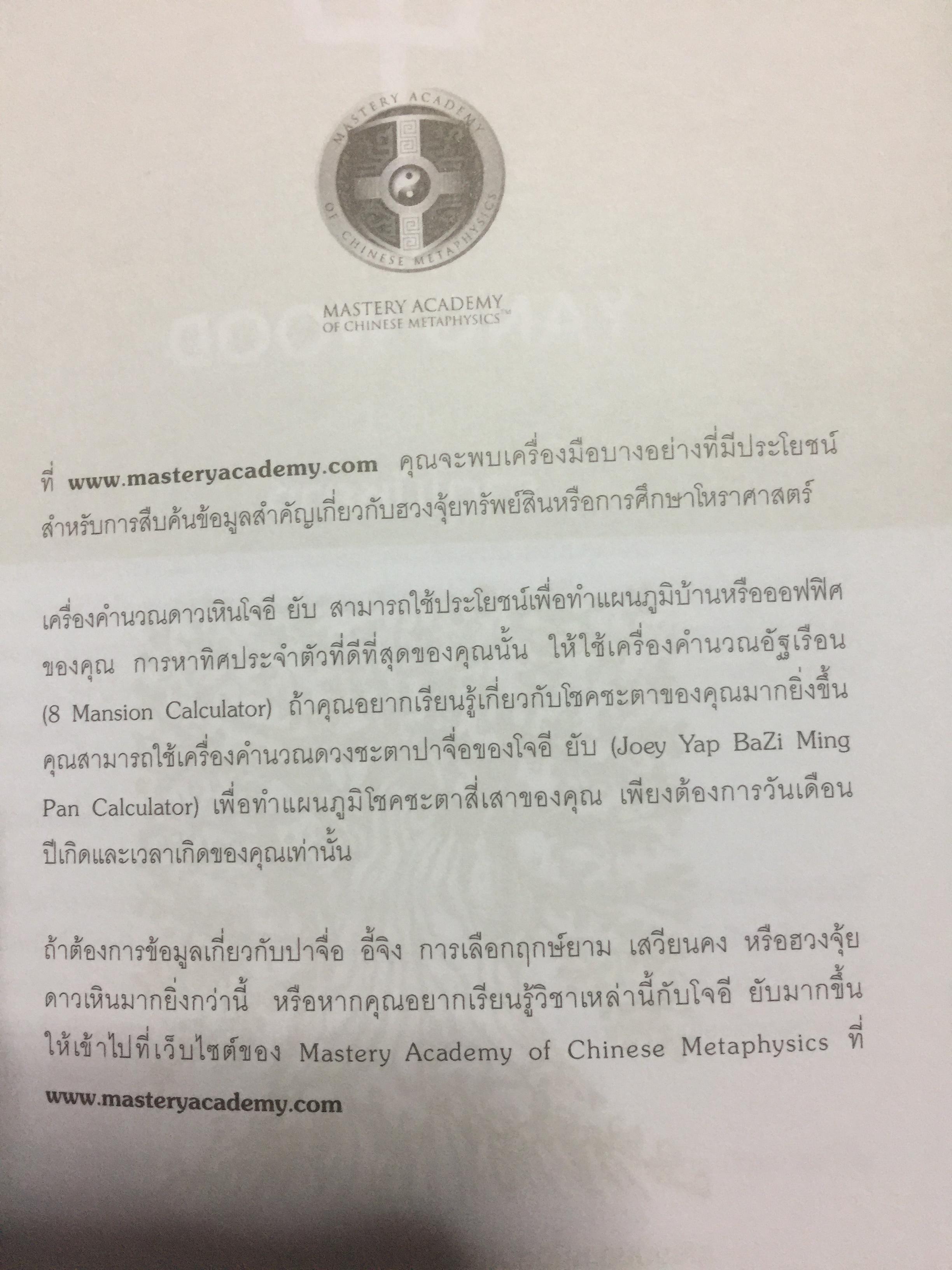 แก่นแท้ปาจื่อ10 วันเจ้าธาตุ. THE TEN DAY MASTER. ผู้เขียน JOEY YAP ผู้แปล อำนวยชัย ปฏิพัทธ์เผ่าพงศ์ 350 กรัม