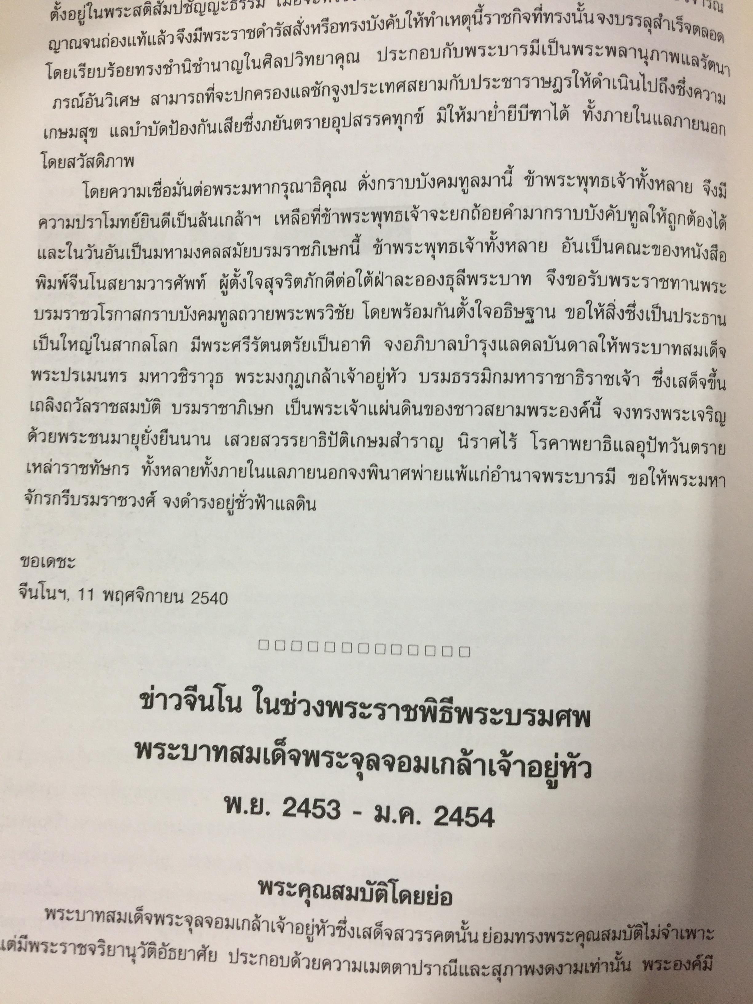 หนังสือที่ระลึกงานพระราชทานเพลิงศพ คุณหญิงอมร สีบุญเรือง ธันวาคม ปี 2540 0 กก.