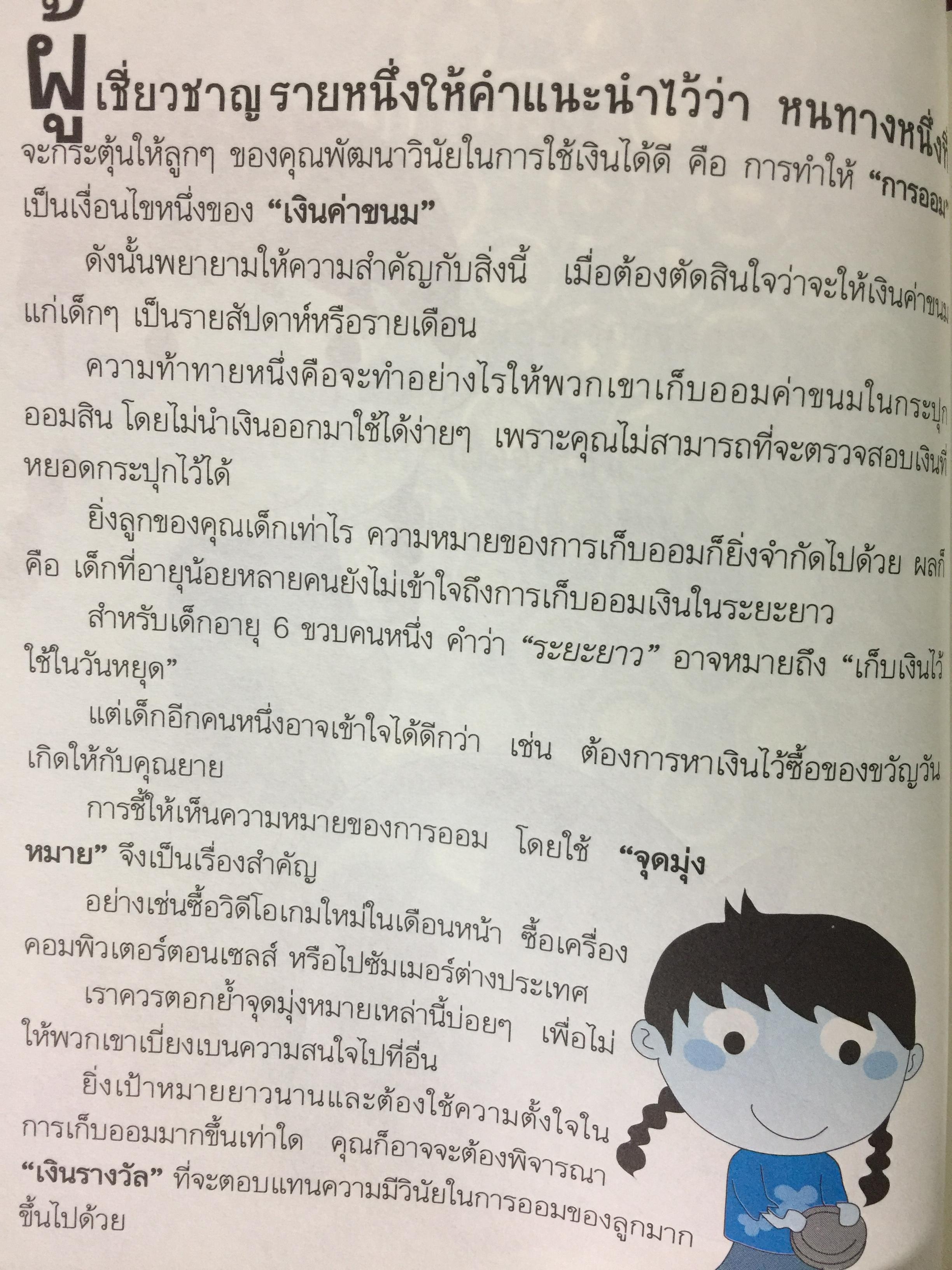 ปั้นเศรษฐีน้อยจากร้อยสู่ล้าน คู่มือสำหรับพ่อแม่รุ่นใหม่ให้กับการวางแผนชีวิตให้ลูกอย่างถูกทิศ 800 กรัม
