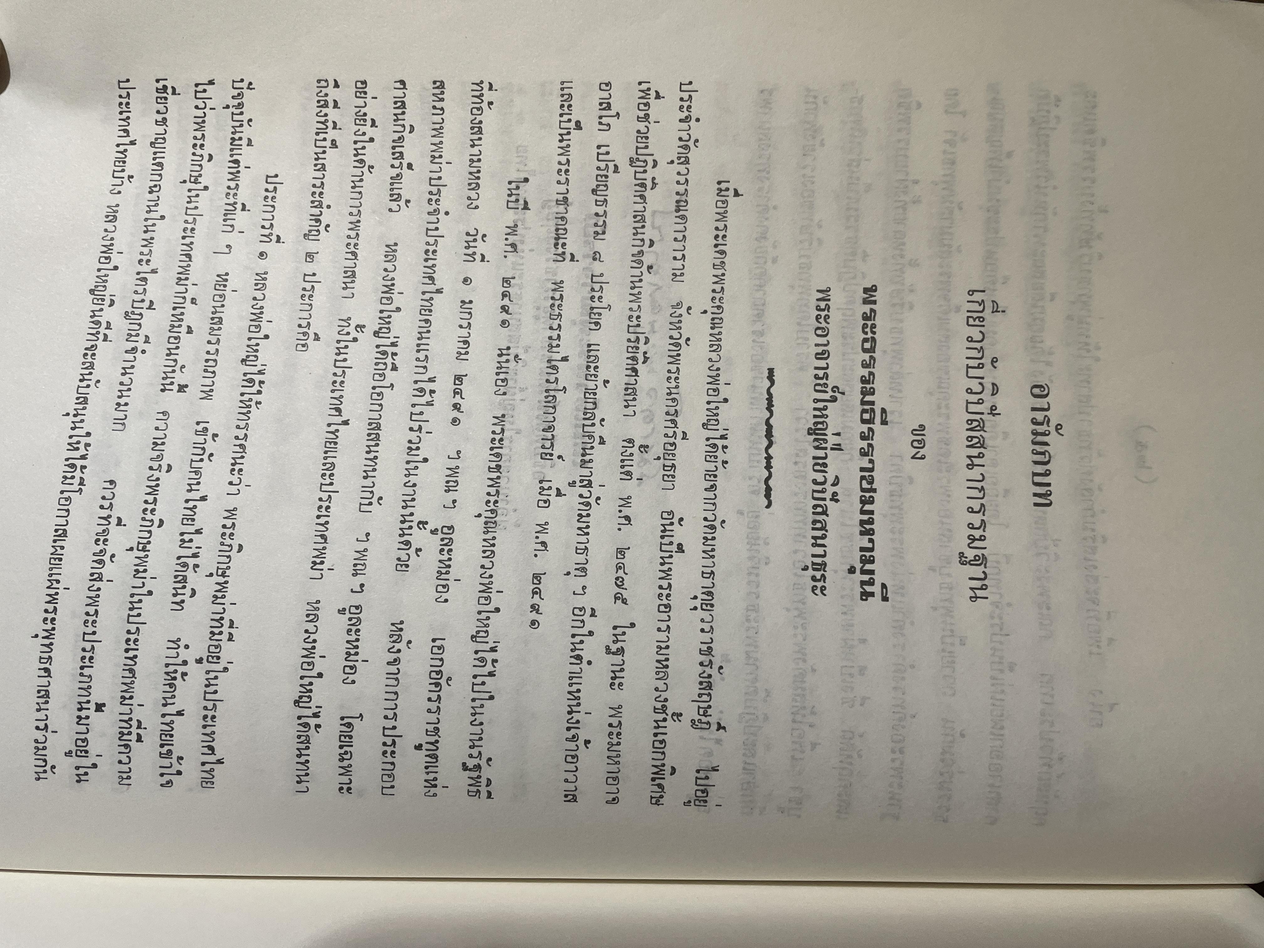 หลักปฎิบัติ สมถะ-วิปัสสนากรรมฐาน หนังสือที่ระลึกในงานพระราชทานเพลิงศพ พระธรรมธีราขมหามุนึ (โชดก ญาณสิทฺธิ) 700 กรัม