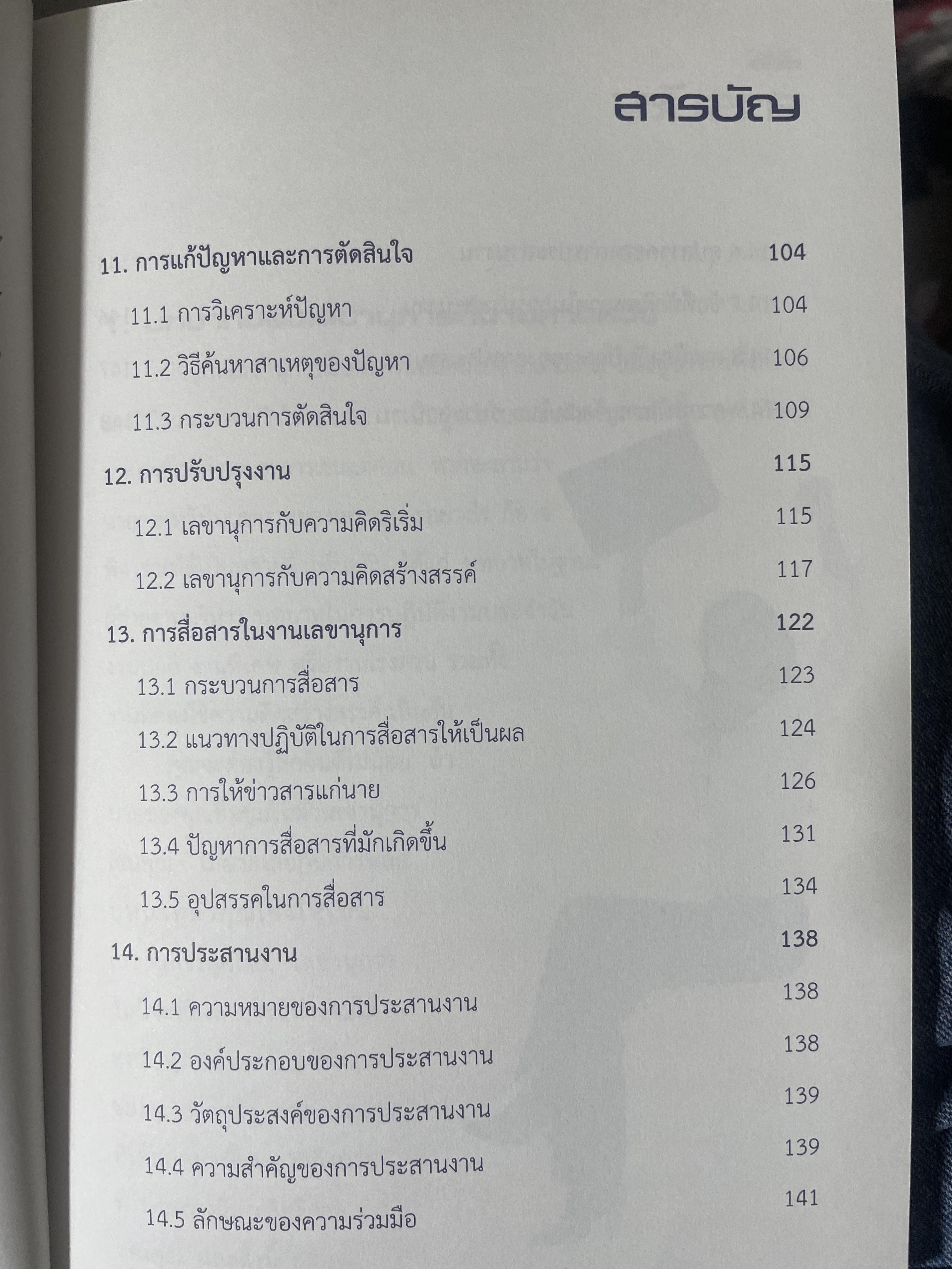 เลขานุการยุคใหม่ ที่นายคาดหวัง ผู้เขียน สมิต สัชณุกร 400 กรัม