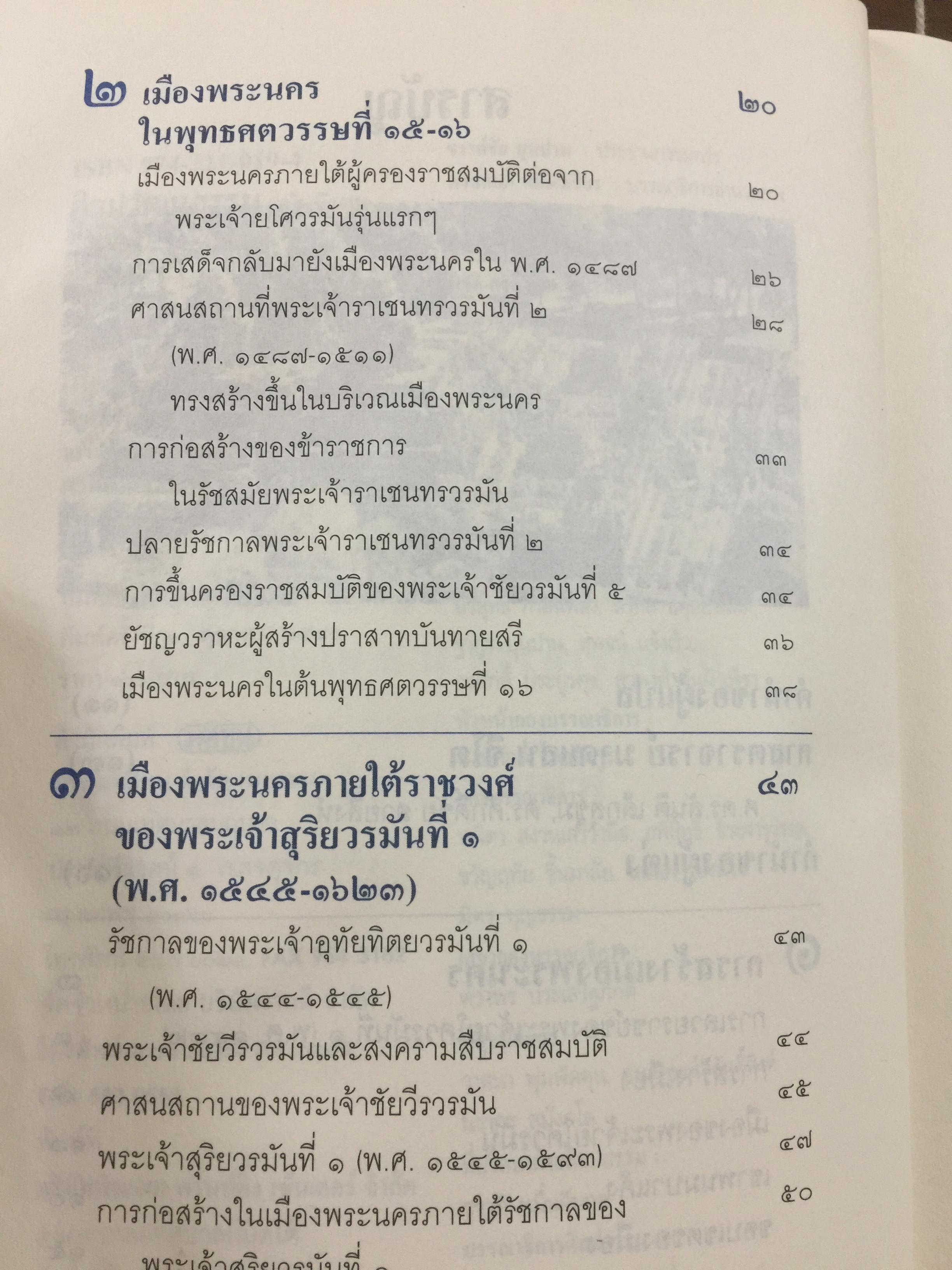 ประวัติ เมืองพระนครของขอม 0 กก.