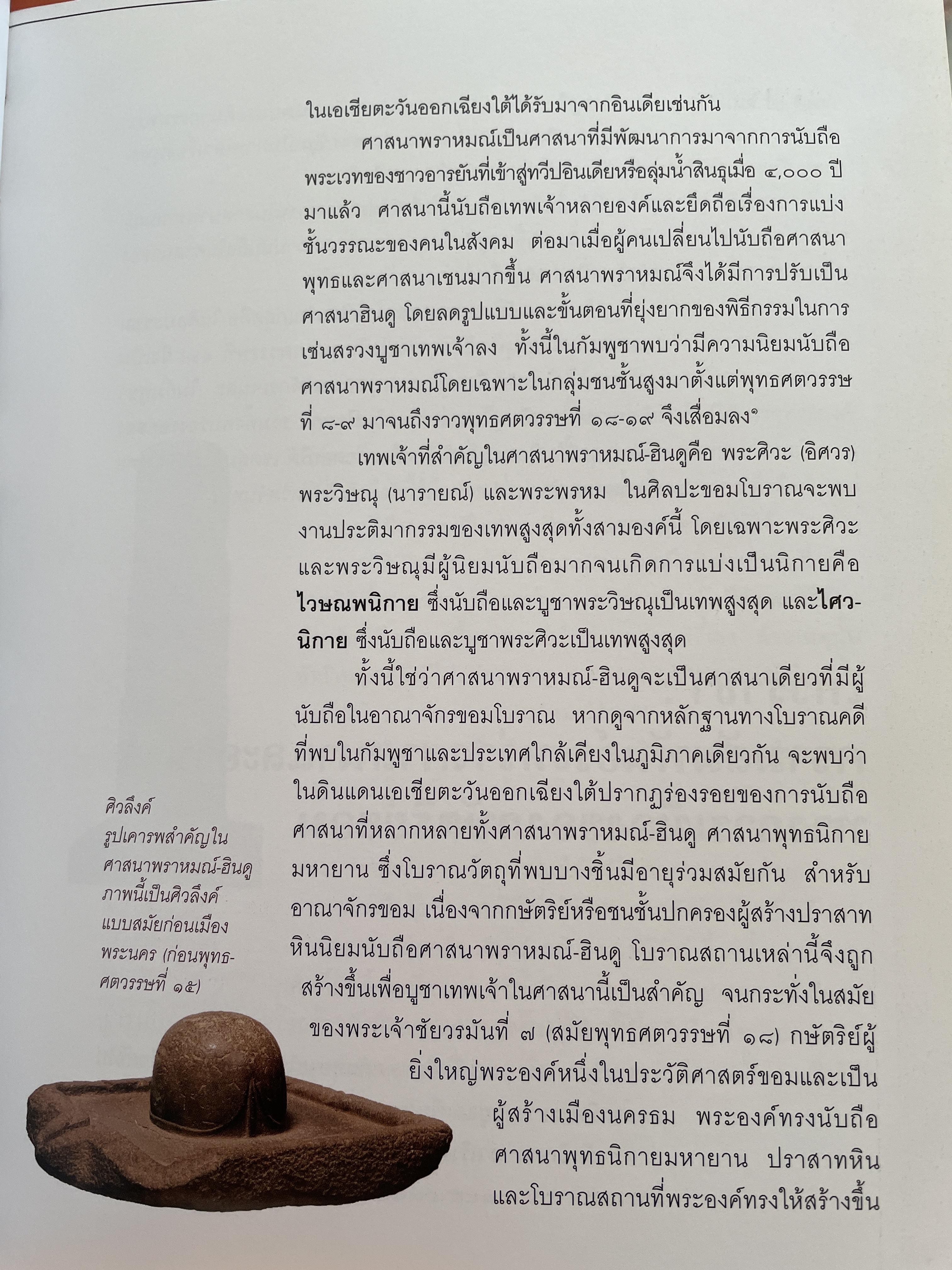 วัฒนธรรมขอมโบราณ และปราสาทหินที่สำคัญ ในจังหวัดสระแก้ว แหล่งเรียนรู้และแหล่งท่องเที่ยวเชื่อมโยง 3 กก.