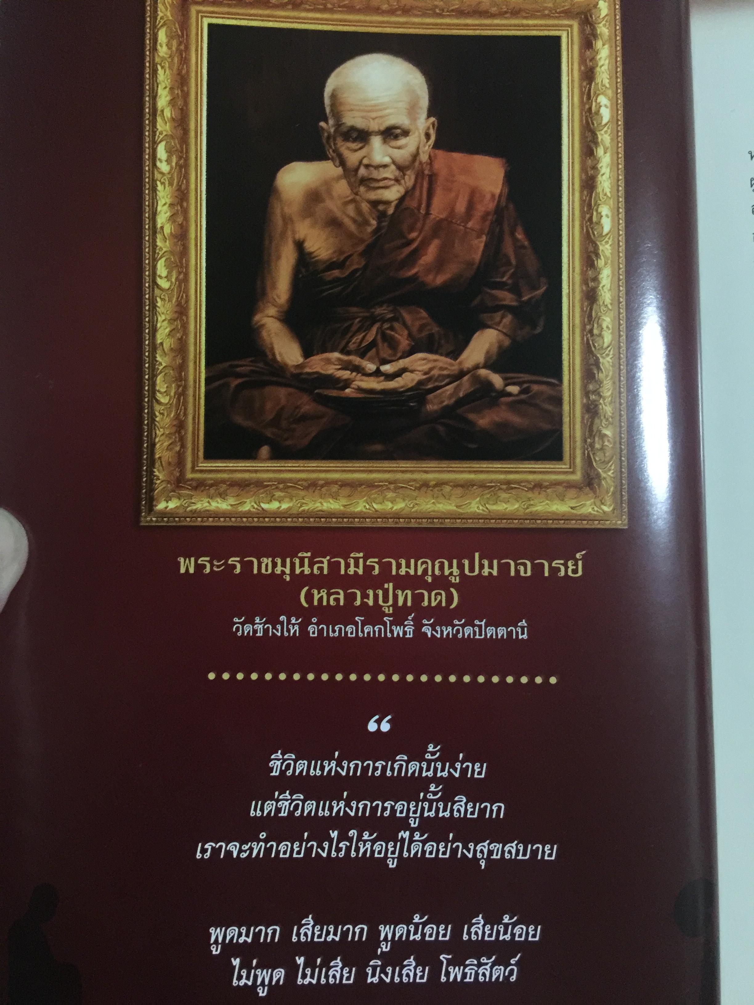 68 พระอริยสงฆ์. ประวัติและธรรมะ. กว่าจะมาเป็นพระอริยะ ต้องบำเพ็ญเพียรขั้นอุกฤษฏ์ ศึกษาชีวิตและคำสอน ก่อนนำไปปฎิบัติ เพื่อความสุข ความเจริญของชีวิต ผู้เขียน อาจารย์ทศพล จังพานิชย์กุล 0 กก.
