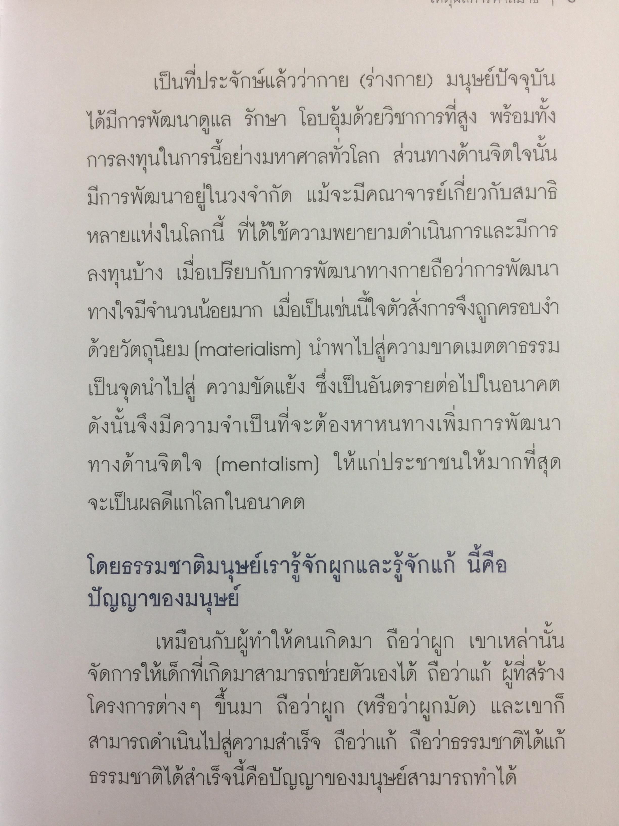 หลักสูตรอุตมสาสมาธิ โดย พระธรรมมงคลญาณ (พระอาจารย์หลวงพ่อวิริยันค์ สิรินอโร) 3 กก.