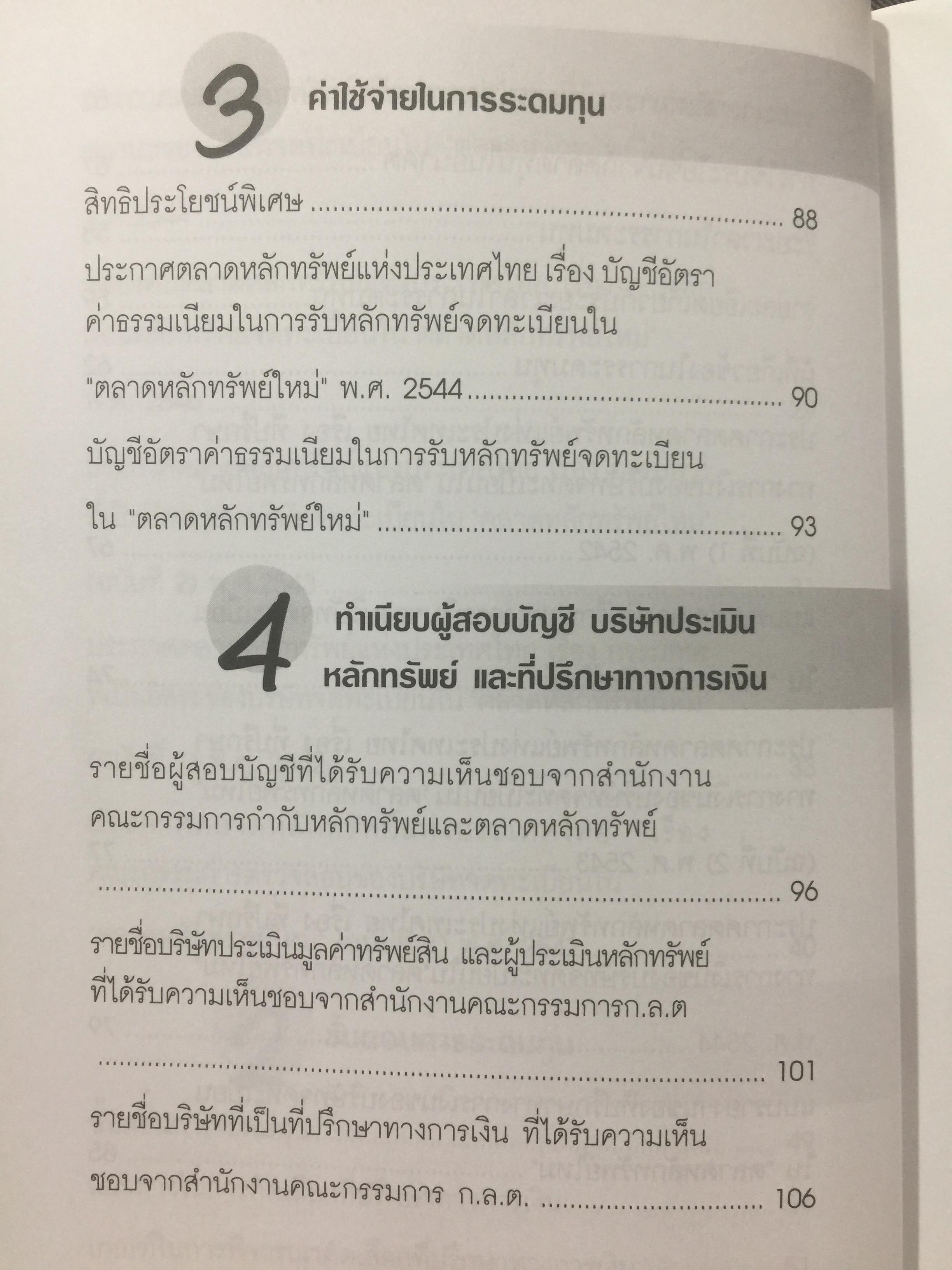 คู่มือนำบริษัทเข้าตลาดหุ้น. Market for Alternative Investment 0 กก.