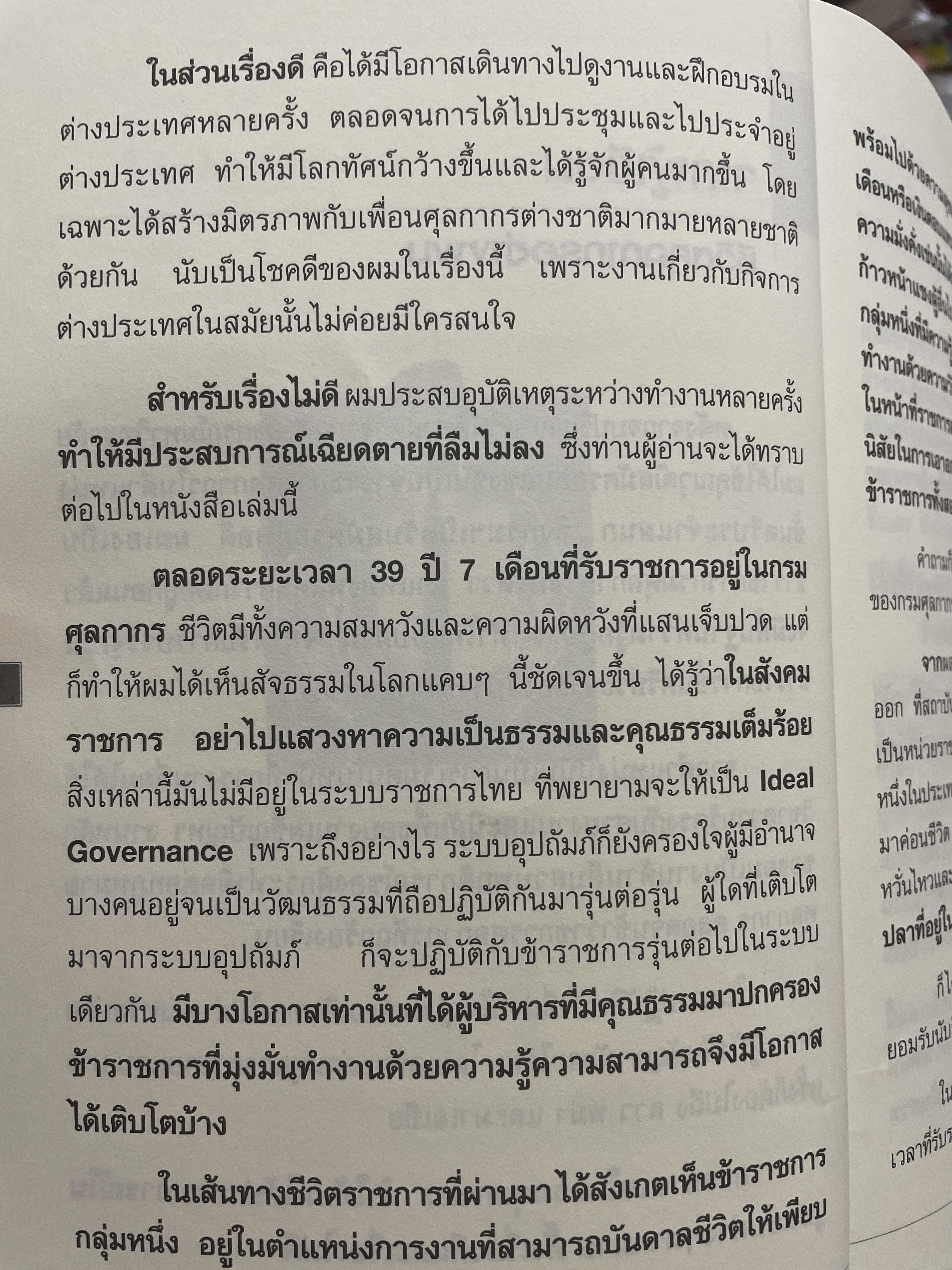 ชีวิตศุลกากรอย่างผม เรื่องราวจากชีวิตจริง…ของอดีตข้าราชการคนหนึ่งที่ท่านต้องอ่าน ผู้เขียน เอนก อรธนาลัย 500 กรัม