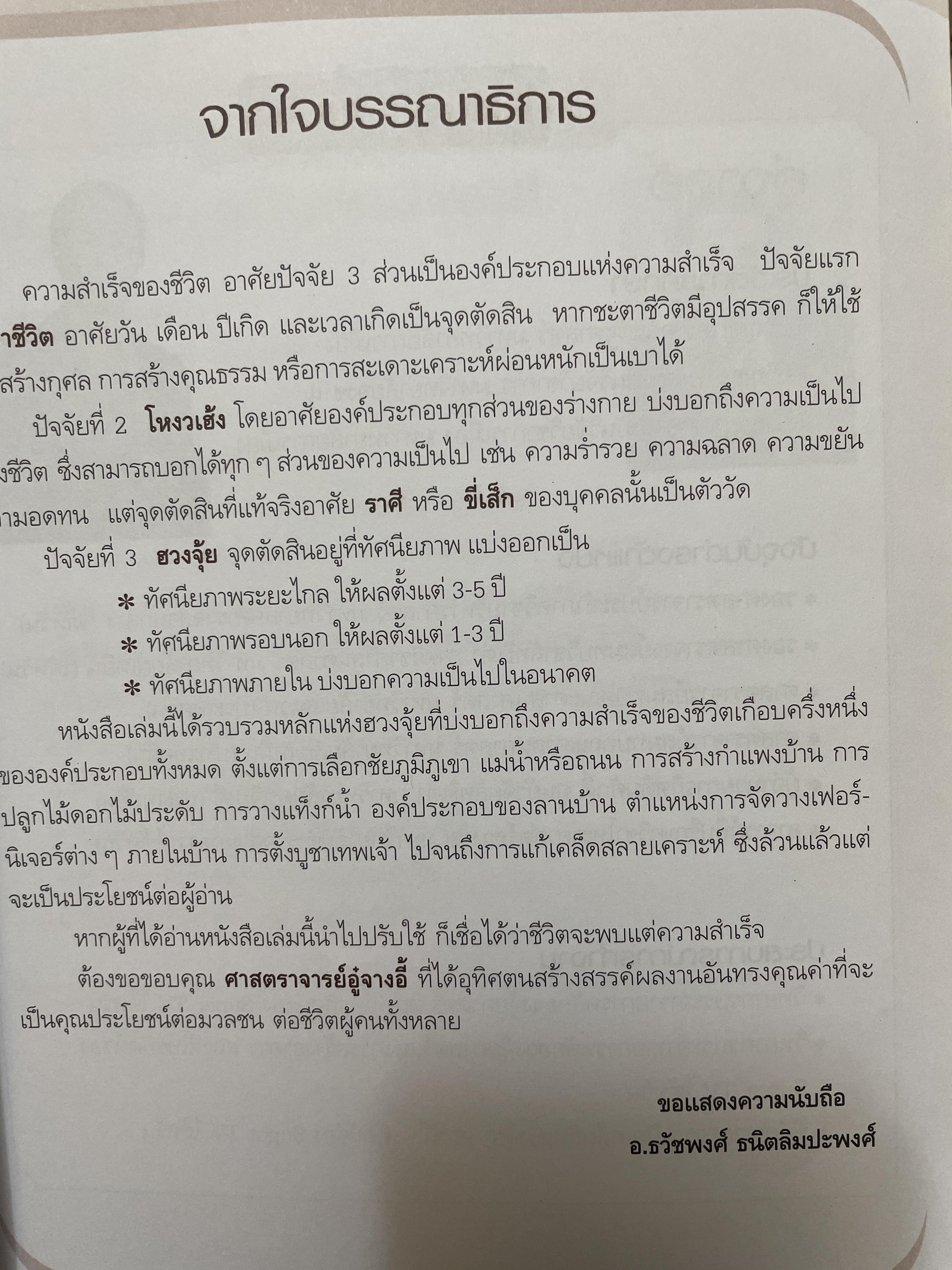 ฮวงจุ้ย บ้านพักอาศัย เสริมบารมี ลาภทรัพย์ บ้านร่มเย็นน่าอยู่ โดย ศาสตราจารย์ อู๋จางอี้ 3,500 กรัม