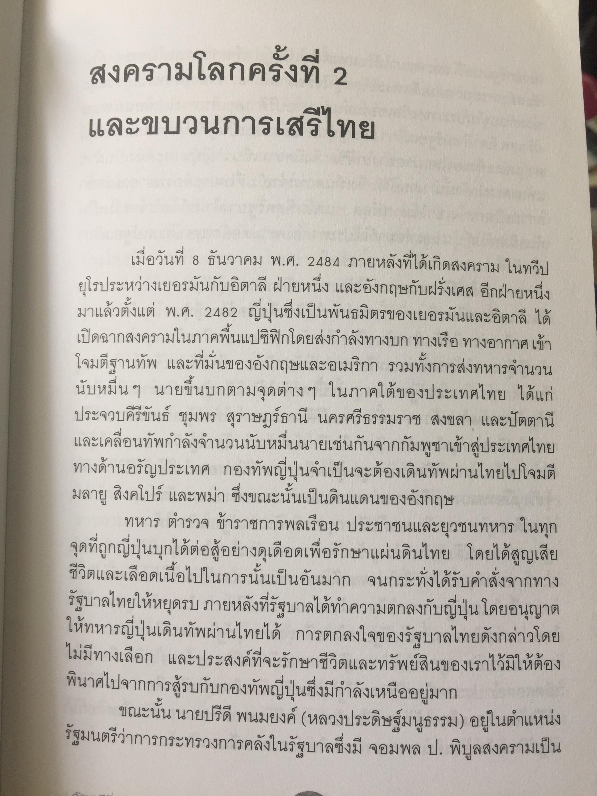 รักชาติยิ่งชีพของเรา ปฎิบัติการลับเพื่อชาติของ ผู้แทนฯทอง กันหาธรรม.และเสรีไทยจังหวัดแพร่ ในสงครามโลกครั้งที่ 2 2 กก.