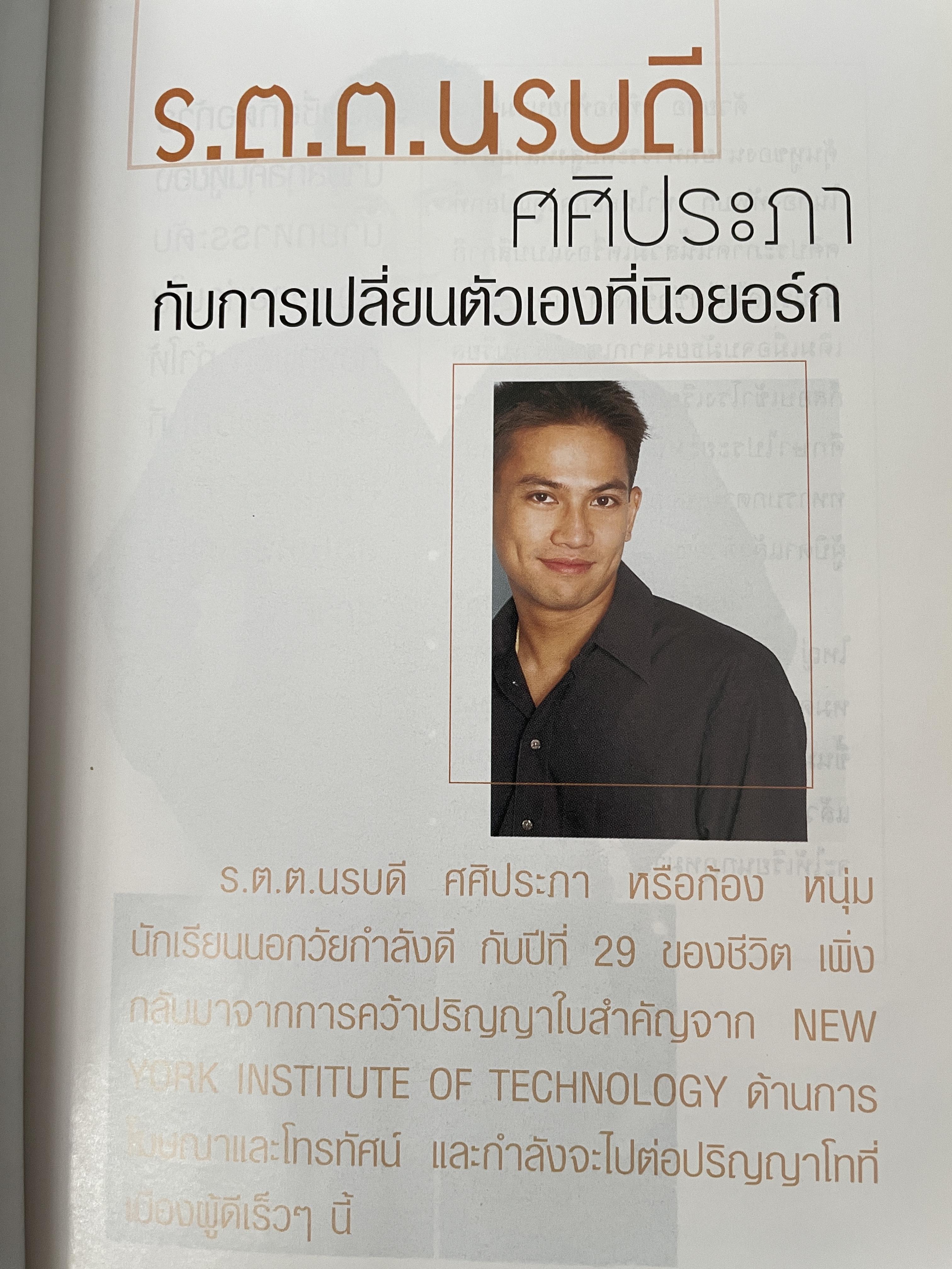 ชีวิตนักเรียนไทย ในต่างแดนของ 20 คนดัง 2,200 กรัม