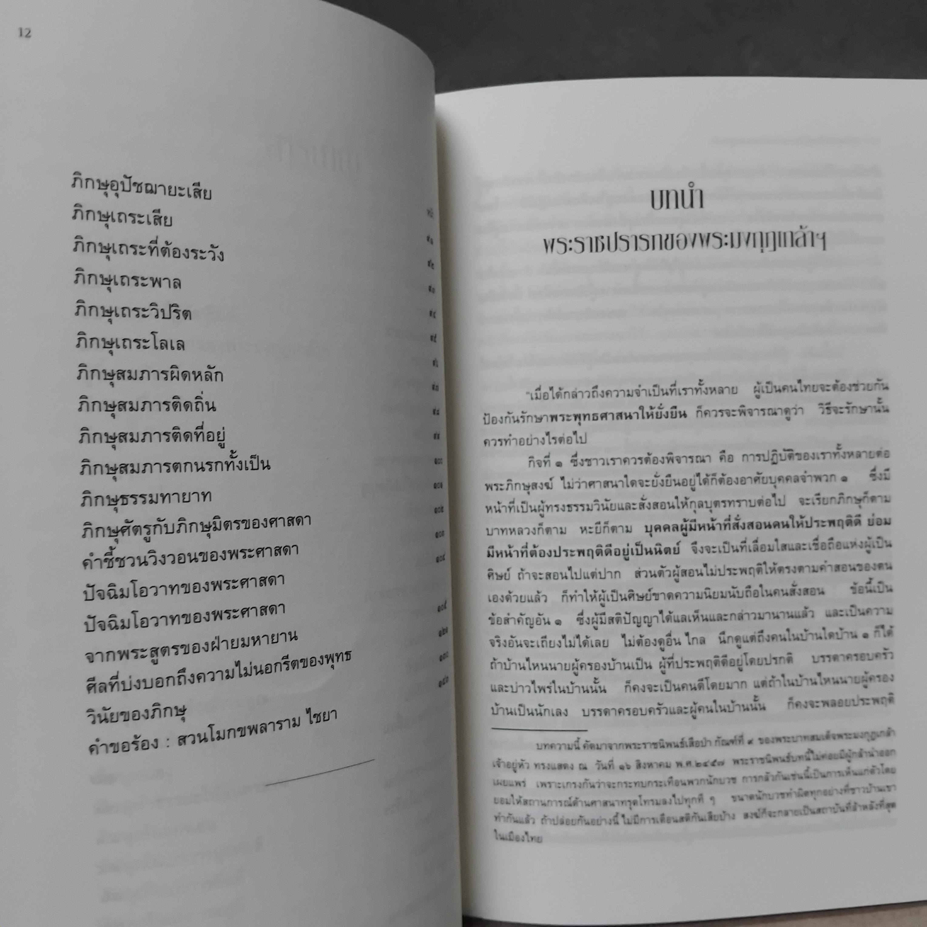 ตำราดูพระภิกษุ คำพยากรณ์ของพระพุทธเจ้า ภาพพุทธประวัติจากหินสลัก โดย ปุ่น จงประเสริฐ หนังสือมือหนึ่ง