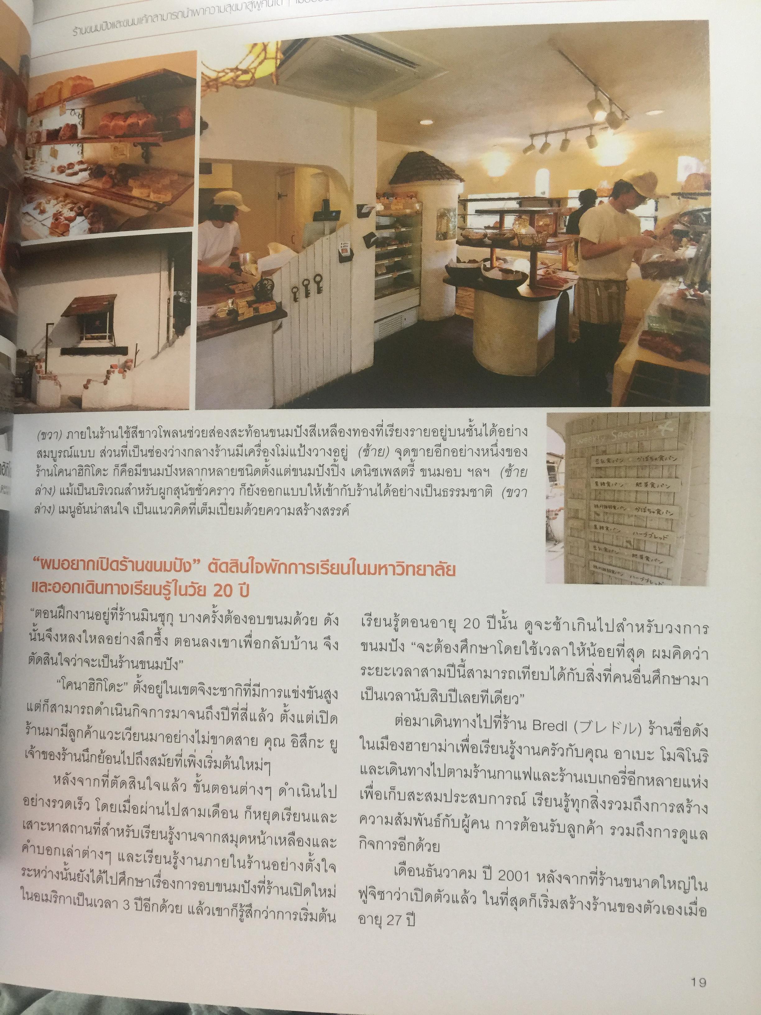 เปิดร้านเบเกอรี่. เส้นทางสู่ความสำเร็จ จากสุดยอดร้านเบเกอรี่ ชื่อดังในญี่ปุ่น เป็นหนังสือชุด ครบเครื่องเรื่องเปิดร้าน 2. 0 กก.