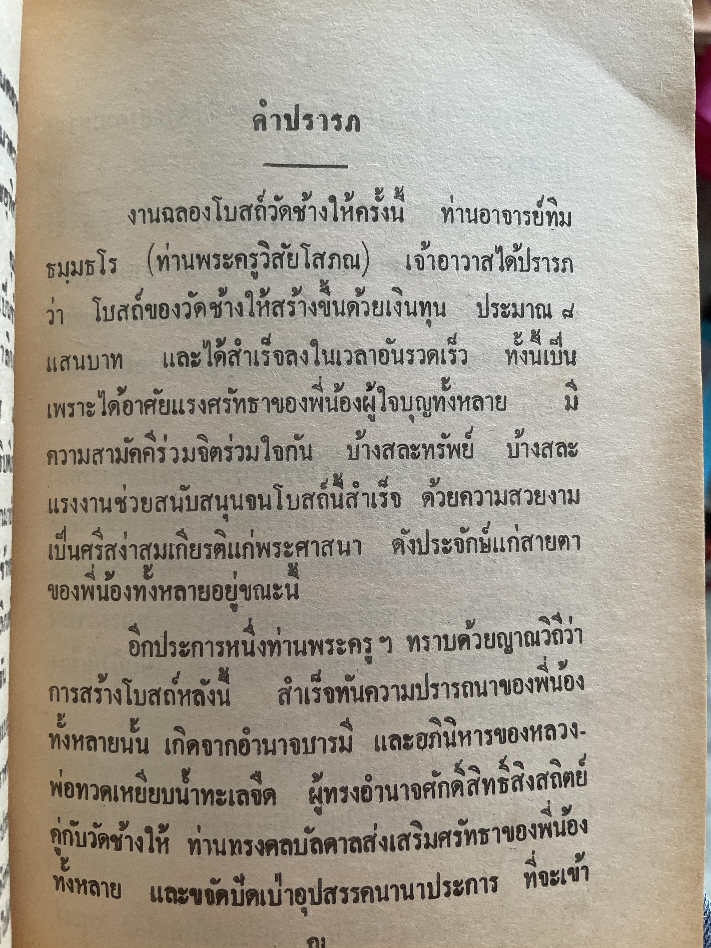 ประวัติ หลวงพ่อทวดเหยียบน้ำทะเลจืด และคุณอภินิหารพระเครื่องหลวงพ่อทวด วัดช้างให้ ตำบลป่าไร่ อำเภอโคกโพธิ์ จังหวัดปัตตานี 400 กรัม